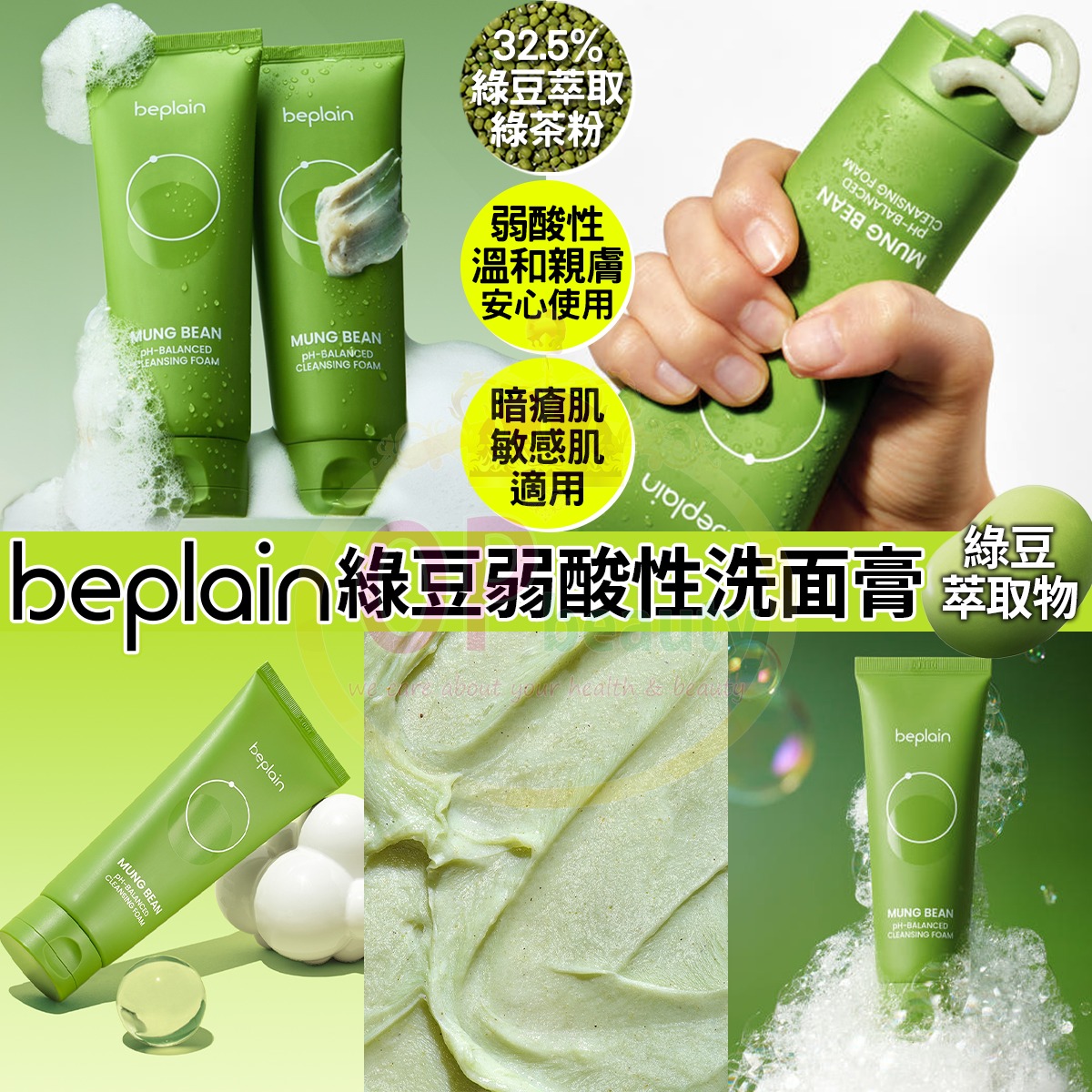 🟢Beplain 綠豆弱酸性洗面奶160ml + 160ml 在韓國🇰🇷嬴得數個美妝大賞