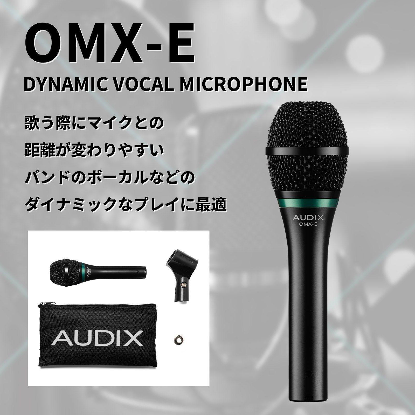 新製品｜AUDIX】 マイクブランド #AUDIX から5種類の新製品が登場