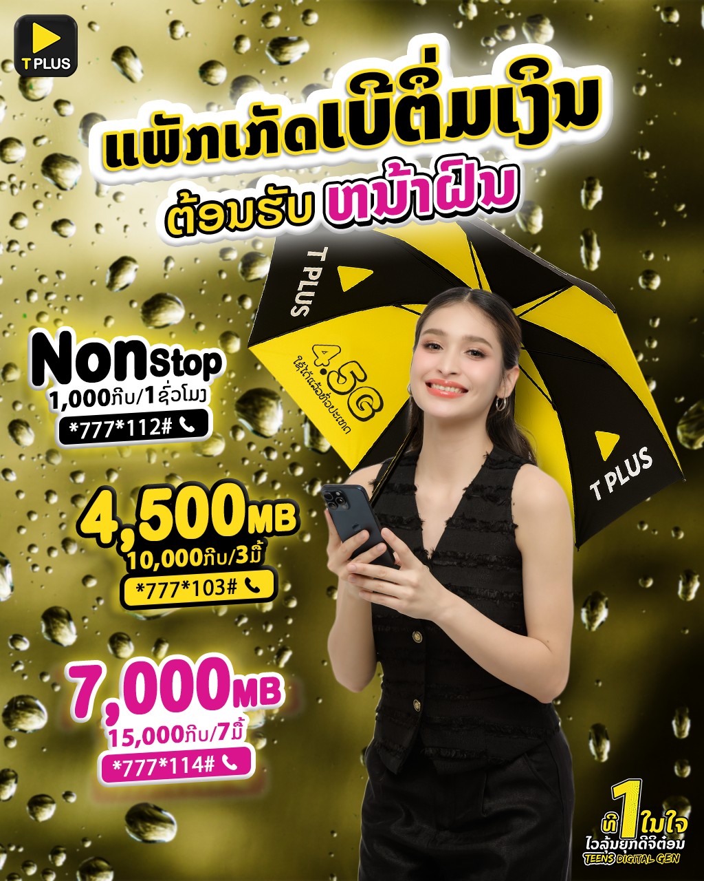 TPLUS | Vientiane