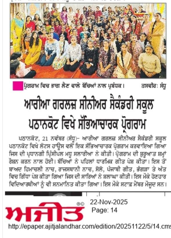 Arya Girls Senior Secondary School Pathankot | Pathankot