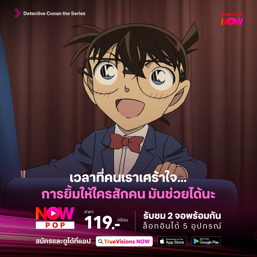 TrueVisions - คำคม จากการ์ตูนโคนัน🔴