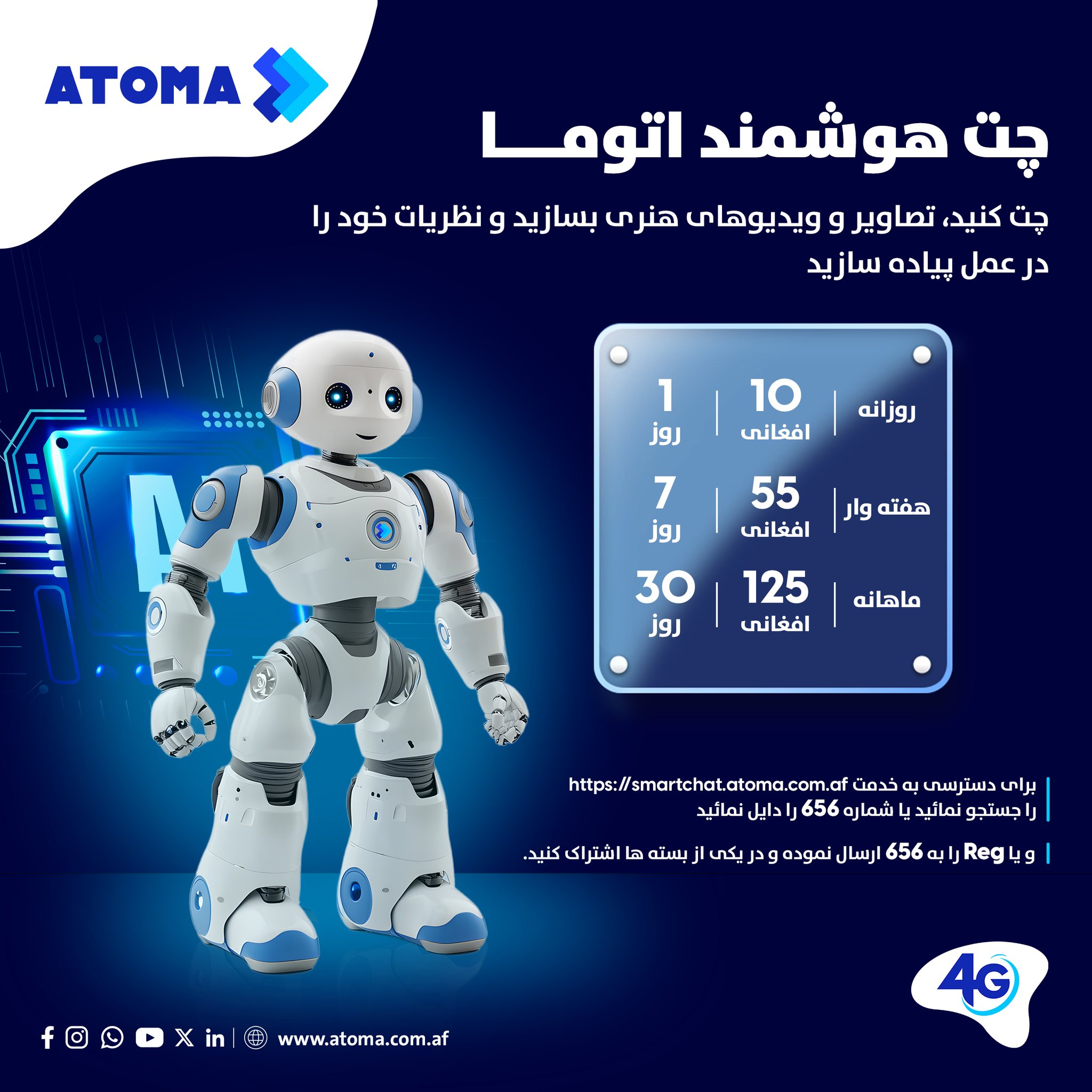 ATOMA - حالا شما می توانید از طریق خدمت چت هوشمند اتوما به هر نوع ...