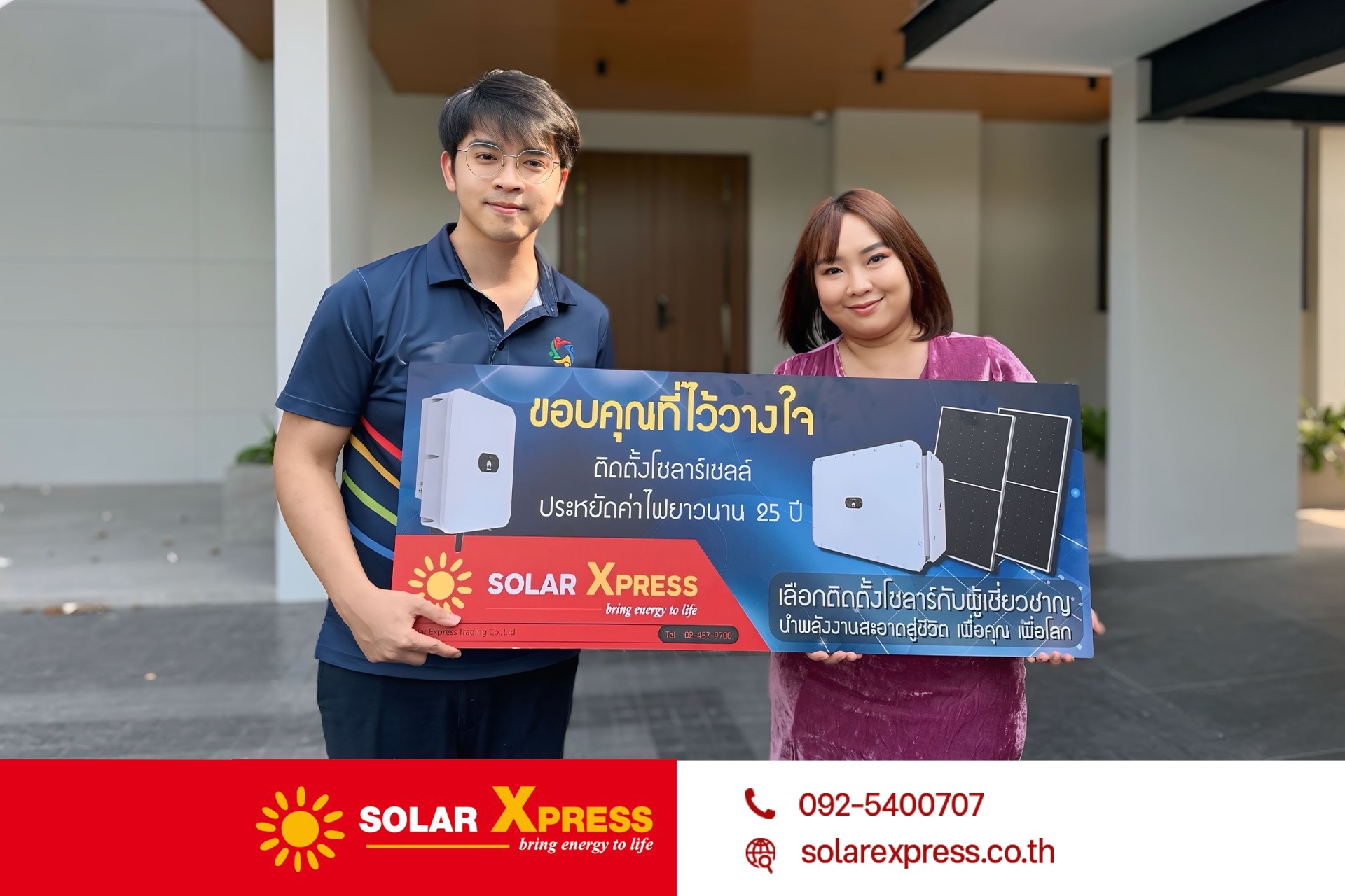 Solar Express โซล่า เอ็กซ์เพรส 0925400707 | Bangkok
