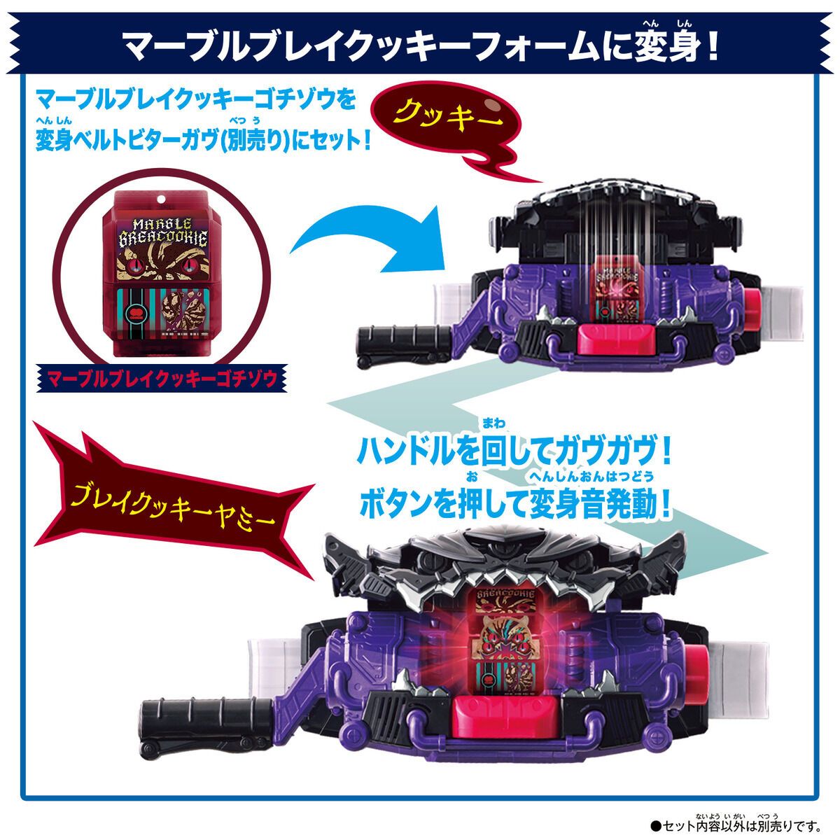 MEANING demo CDセット Gochizo from #KamenRiderGavv's Summer Movie make up DX Rider