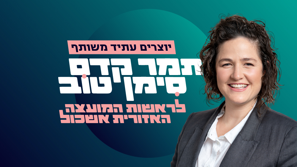 תמר קדם סימן טוב