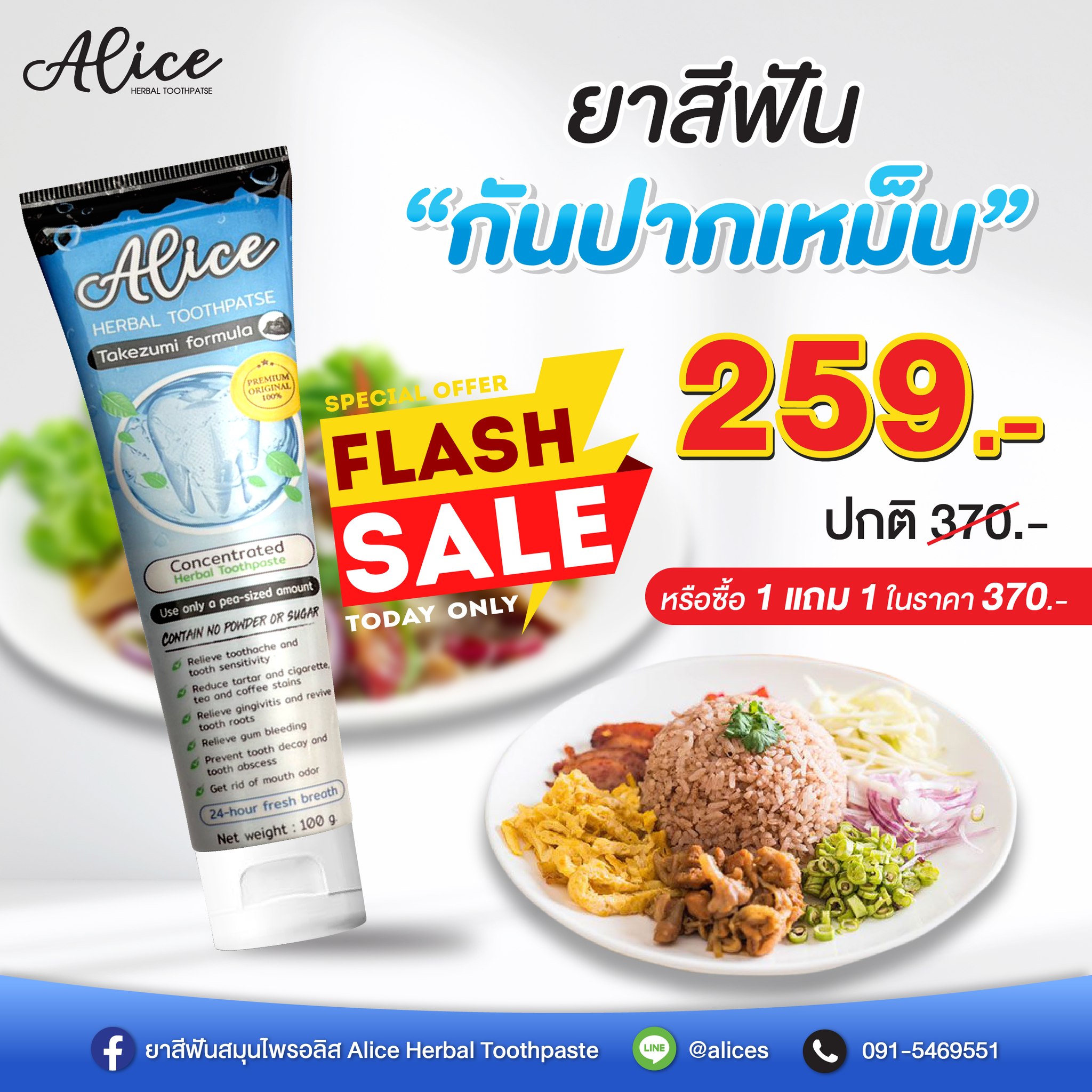 ยาสีฟันสมุนไพร อลิส Alice Herbal Toothpaste - Home