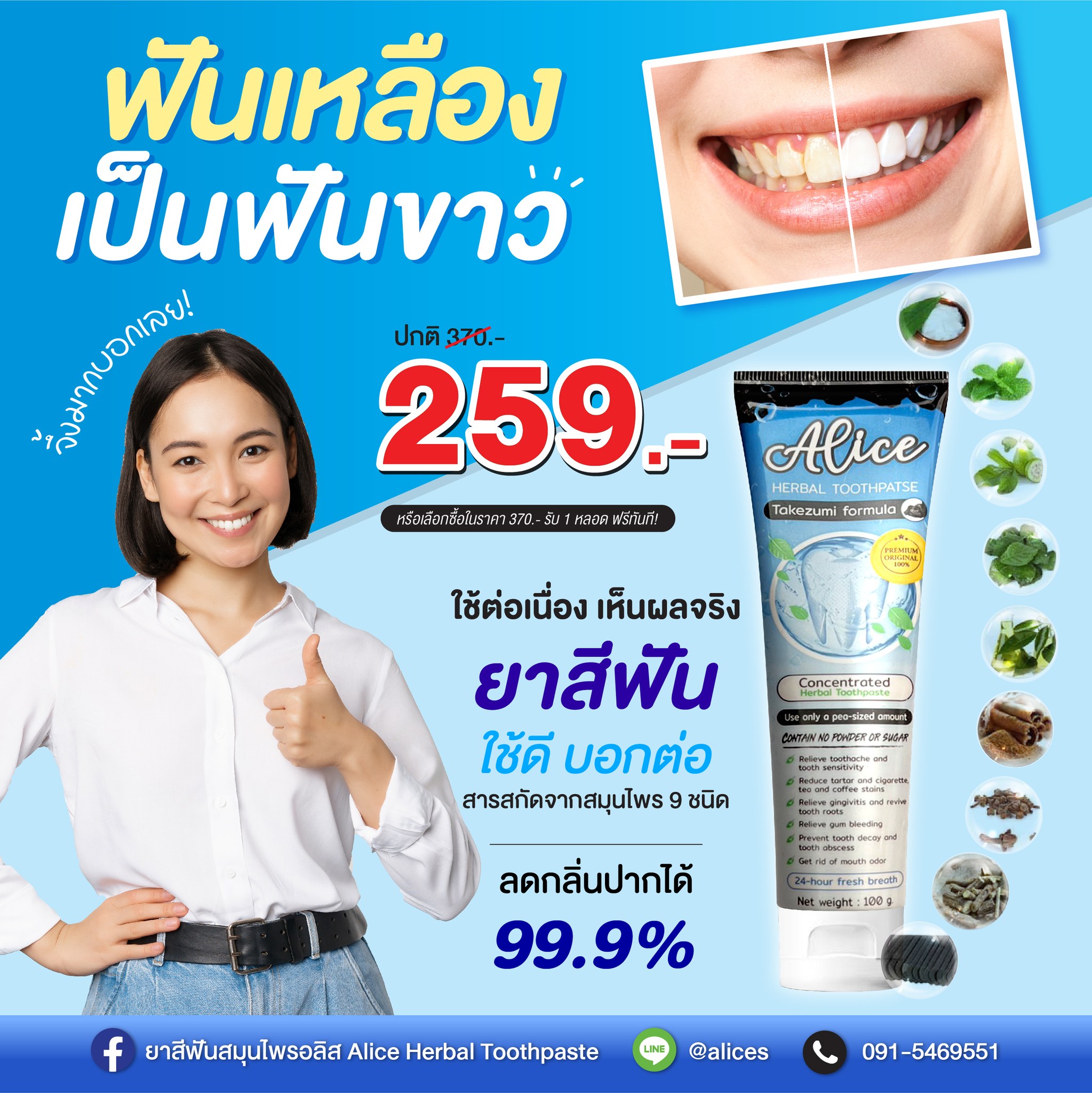 ยาสีฟันสมุนไพร อลิส Alice Herbal Toothpaste | Bangkok