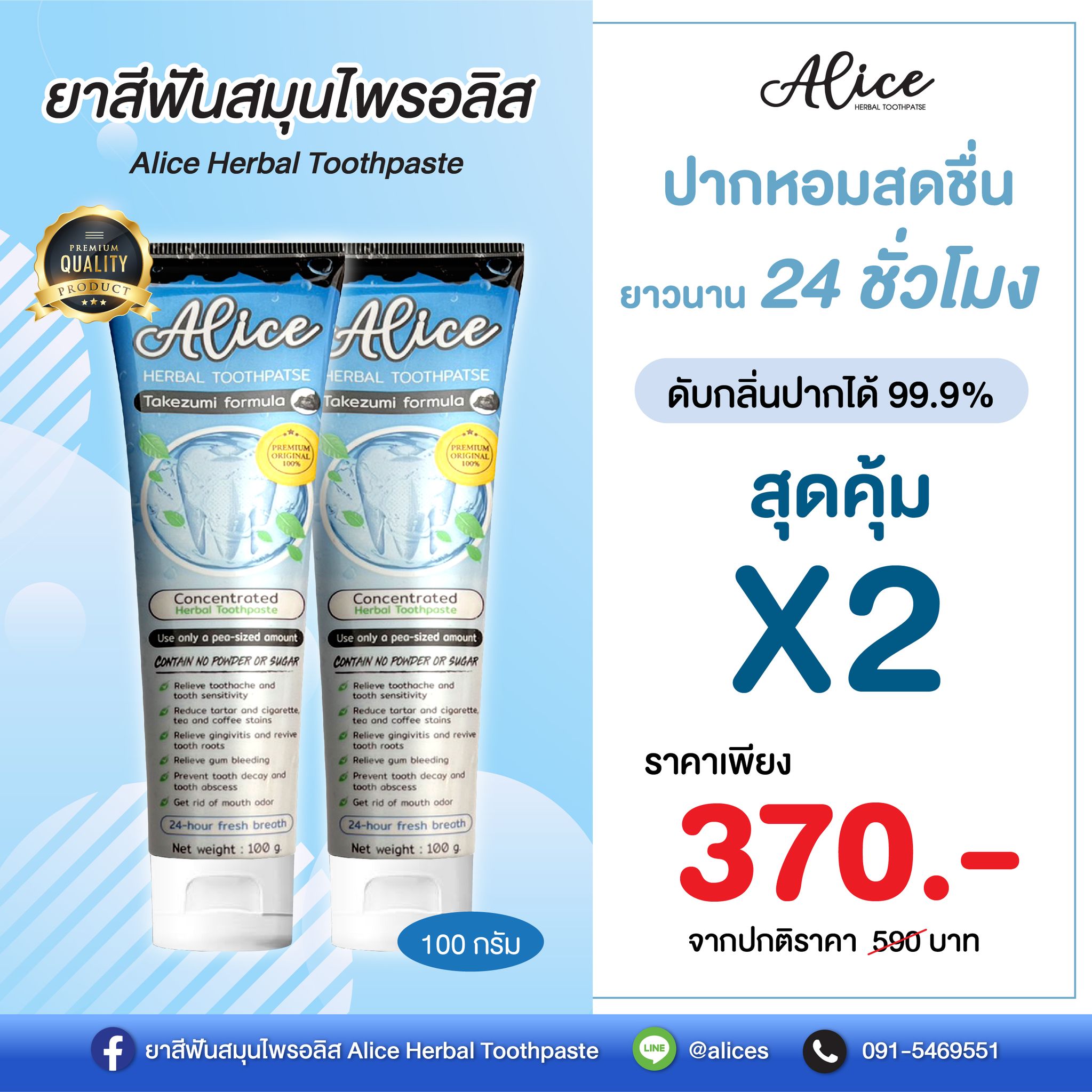 ยาสีฟันสมุนไพร อลิส Alice Herbal Toothpaste - Home