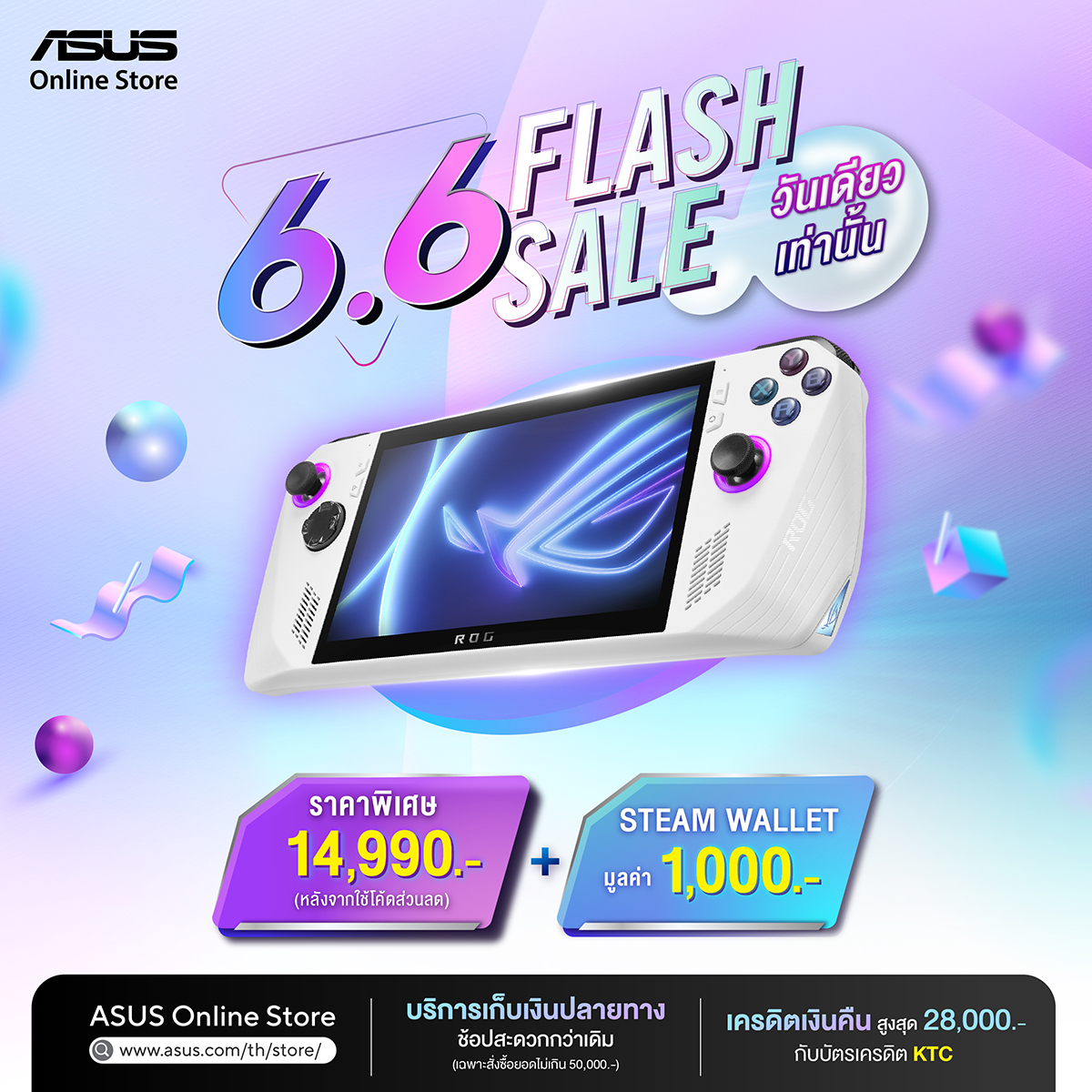 ASUS - 6.6 วันเดียวเท่านั้น เมื่อซื้อ ROG ALLY ในวันที่ 6 มิ.ย. 68 ที่ ...