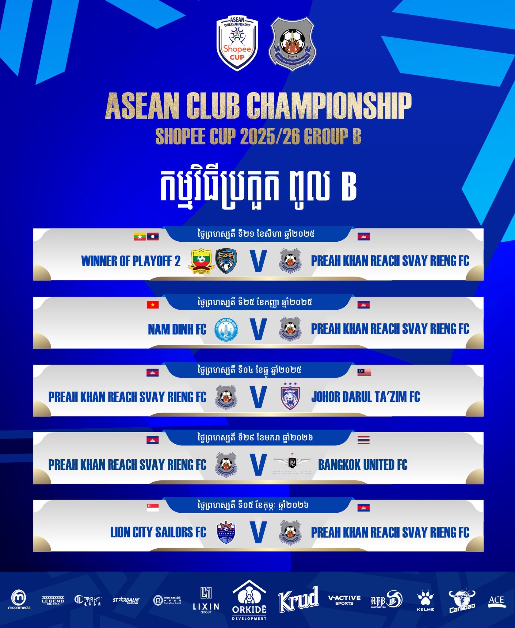 Preah - ពានរង្វាន់ក្លឹបកំពូលអាស៊ីអាគ្នេយ៍ ២០២៥-២០២៦ (ASEAN Club ...