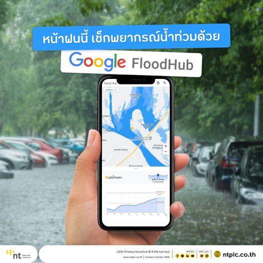 NT - Google ประกาศขยายพื้นที่ให้บริการตรวจสอบระดับน้ำหรือ Flood Hub ให้ ...