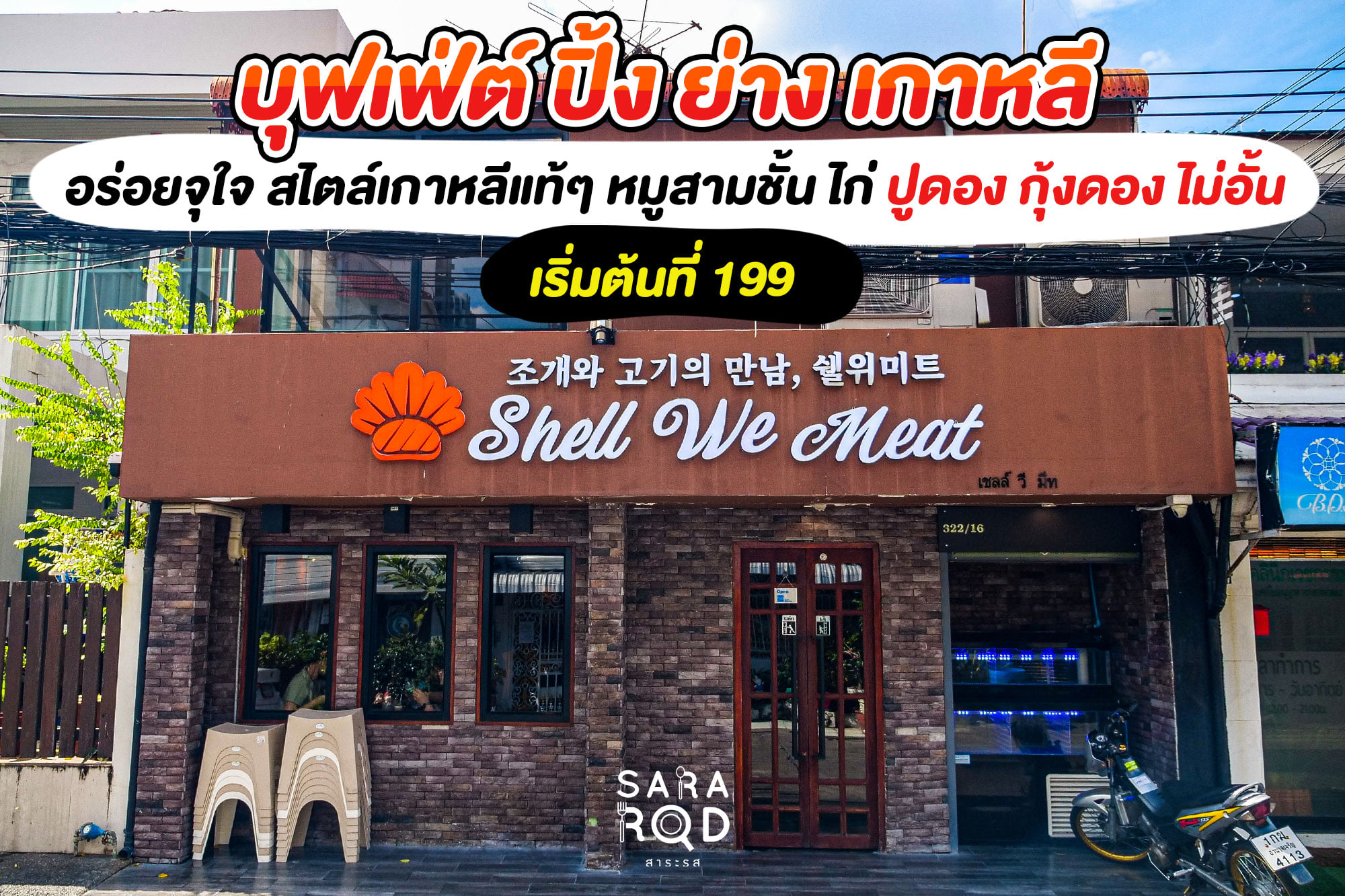 สาระรส | Bangkok