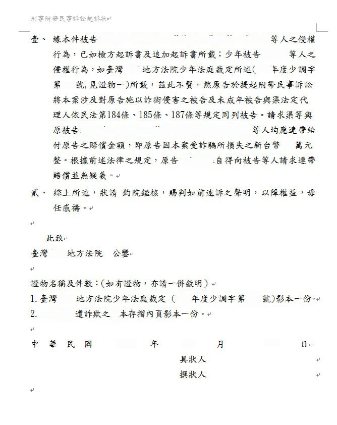 老媽的詐騙集團 書狀範例 1 Facebook