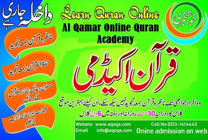 Al Qamar Online Quran Academy | Islamabad