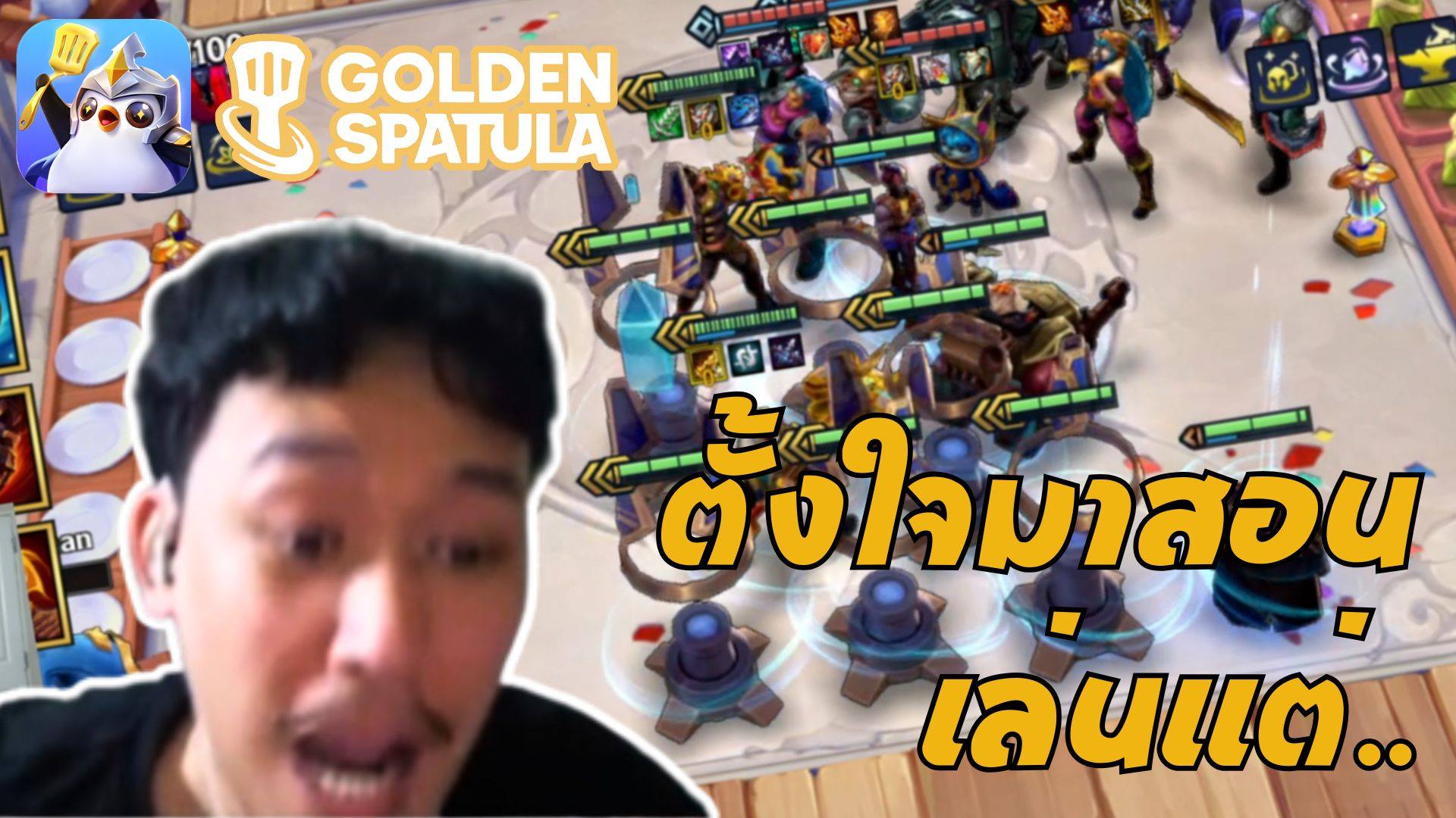Foeman - เกมนี้คือตั้งใจจะมาสอนแต่เกมให้คอนเทนท์เกิน...
