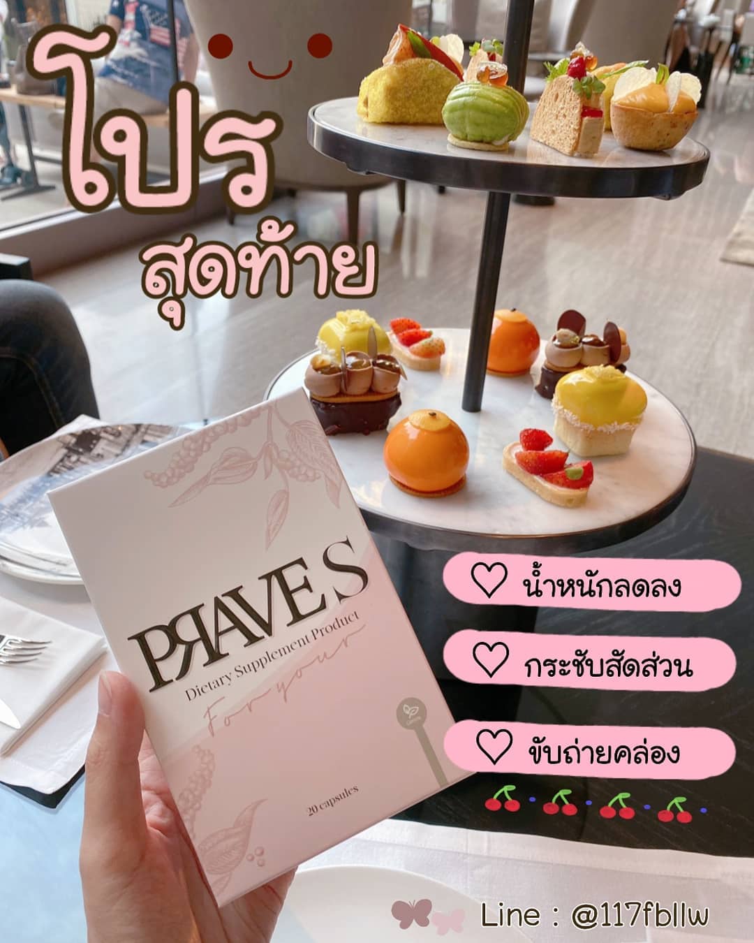 Praves.official - วันสุดท้ายแล้วนะะ‼ โปรต้นรับปีใหม่ 🎉 ♡... | Facebook