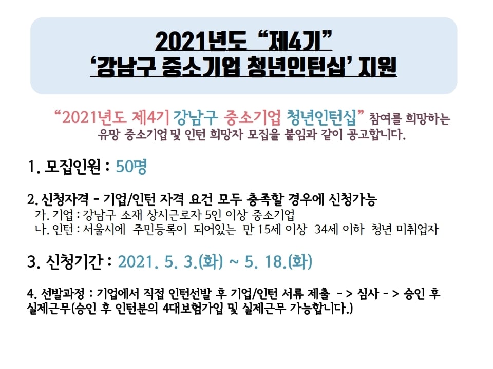 [강남구기업채용지원사업: 강남구중소기업청년인턴십(전시컨벤션분야]... - 한국전시주최자협회 KEOA.org | Facebook