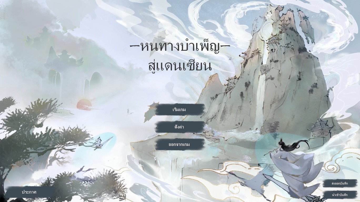แจก Mod ภาษาไทยเกม 轮回修仙路... - ชมรมทุบคีย์บอร์ด | Facebook