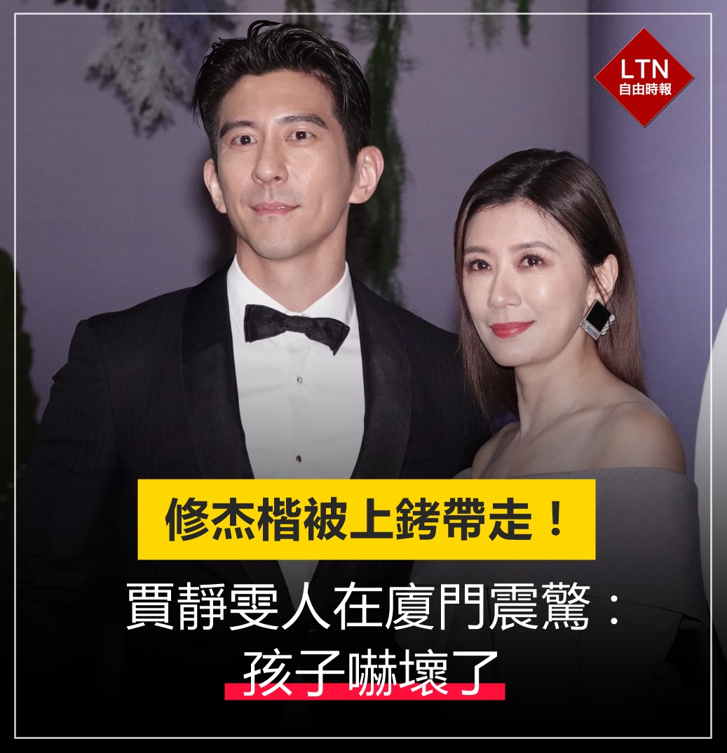 自由時報 - 修杰楷認了花費15萬「假扮高血壓」！孩子看到自己的爸爸當場被逮捕，肯定很害怕吧... #修杰楷 #閃兵 | Facebook