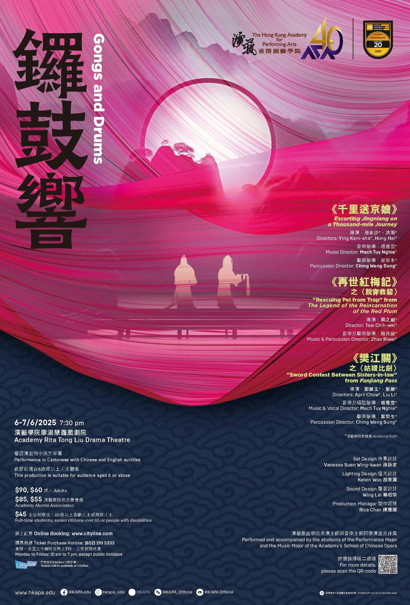 香港演藝學院戲曲學院 - 🥳戲曲學院鑼鼓響演出來了！ 🎭 鑼鼓響第二季演出將於2025年6月6日及7日在演藝學院廖湯慧靄戲劇院公演！由戲曲學院 ...