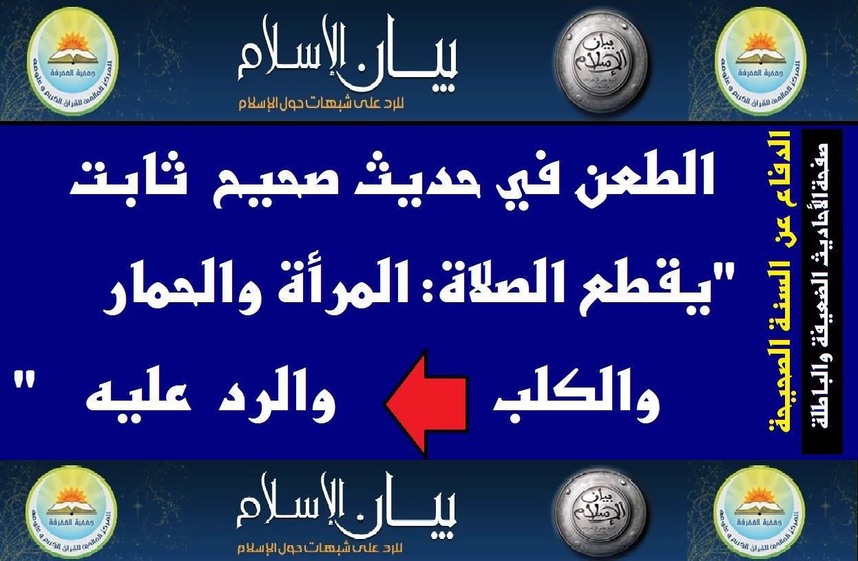 الدفاع عن السنة الصحيحة الأحاديث الضعيفة والباطلة Facebook