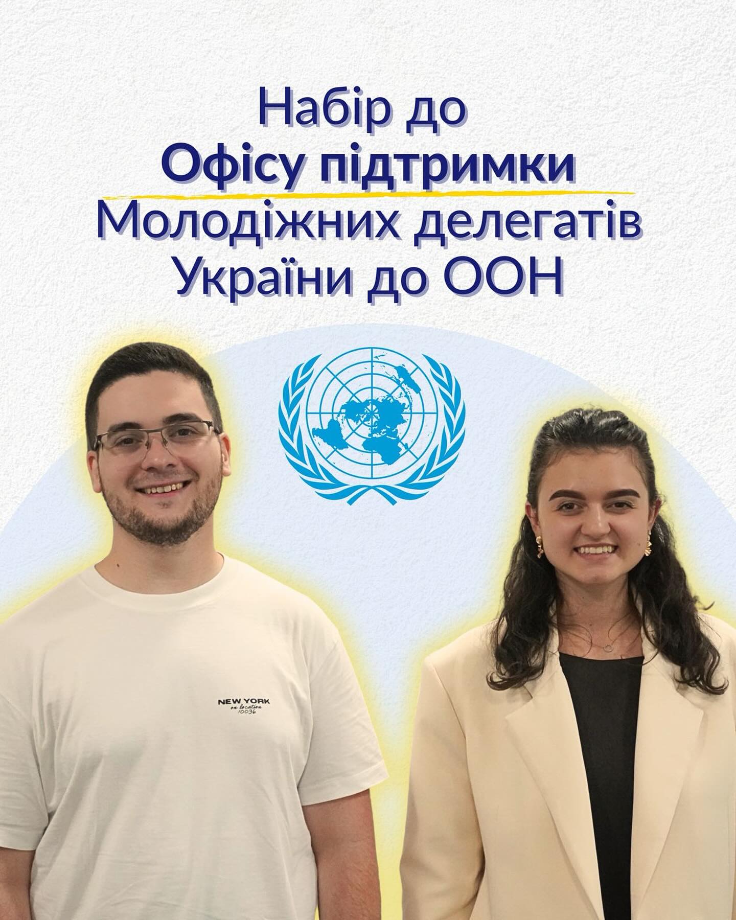 Відкрито набір до... - Ukrainian Youth Delegate to the UN | Facebook