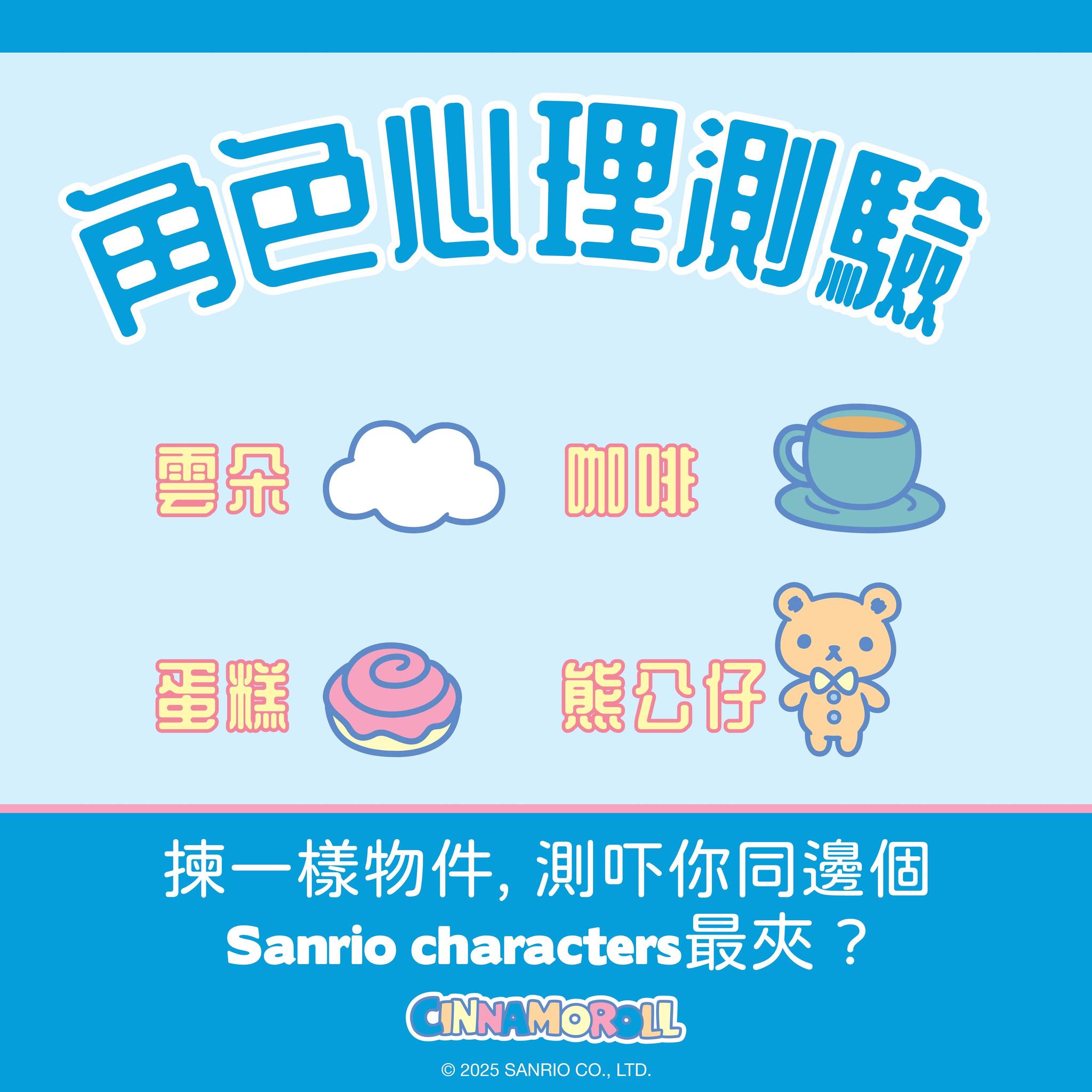 Sanrio Hong Kong - 【2023 Sanrio character ranking🏆最新動向盡在應援團😍】 2023 ...