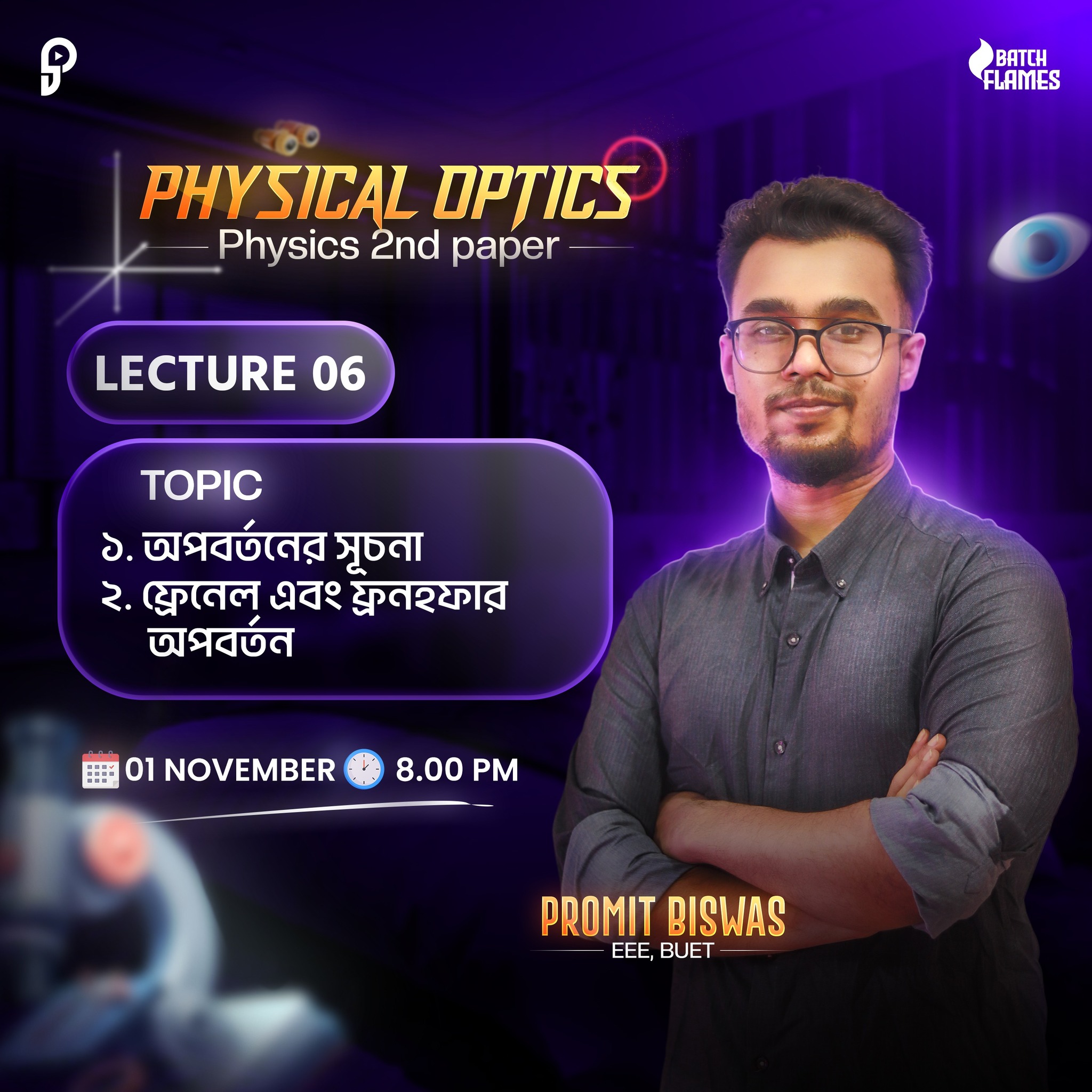 অপদার্থের পদার্থ - Physics of Stupid - POS | আমার PCM এ 86% আসছে । আমার ...