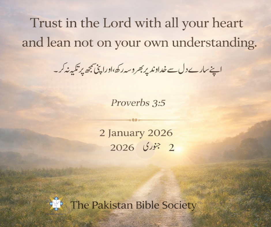 Pakistan Bible Society | Lahore