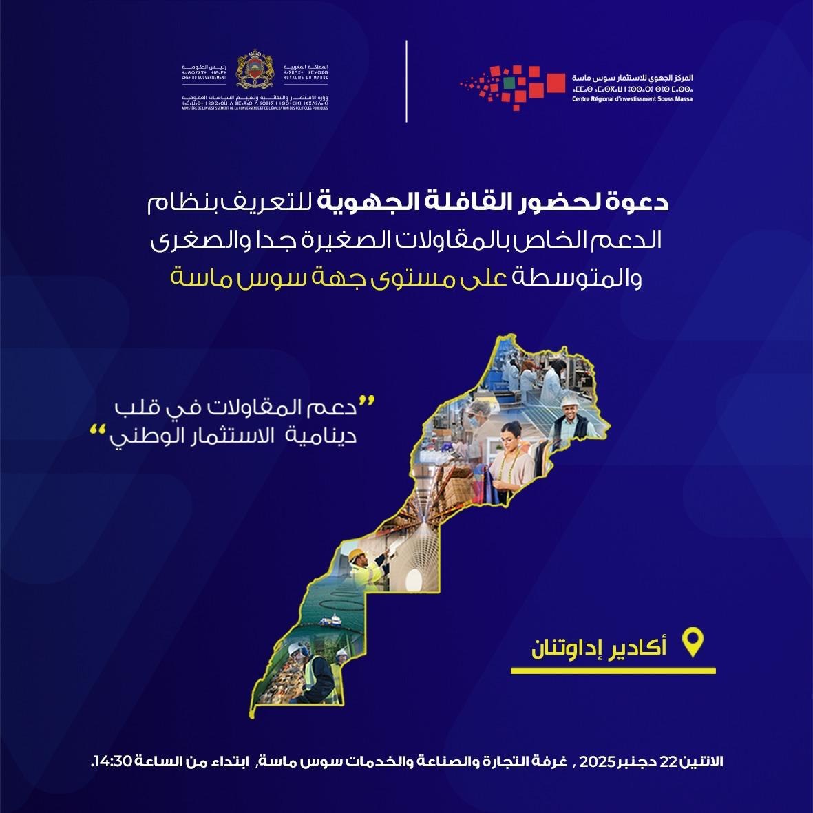 في إطار تنزيل نظام الدعم الخاص بالمقاولات الصغيرة جداً والصغرى ...