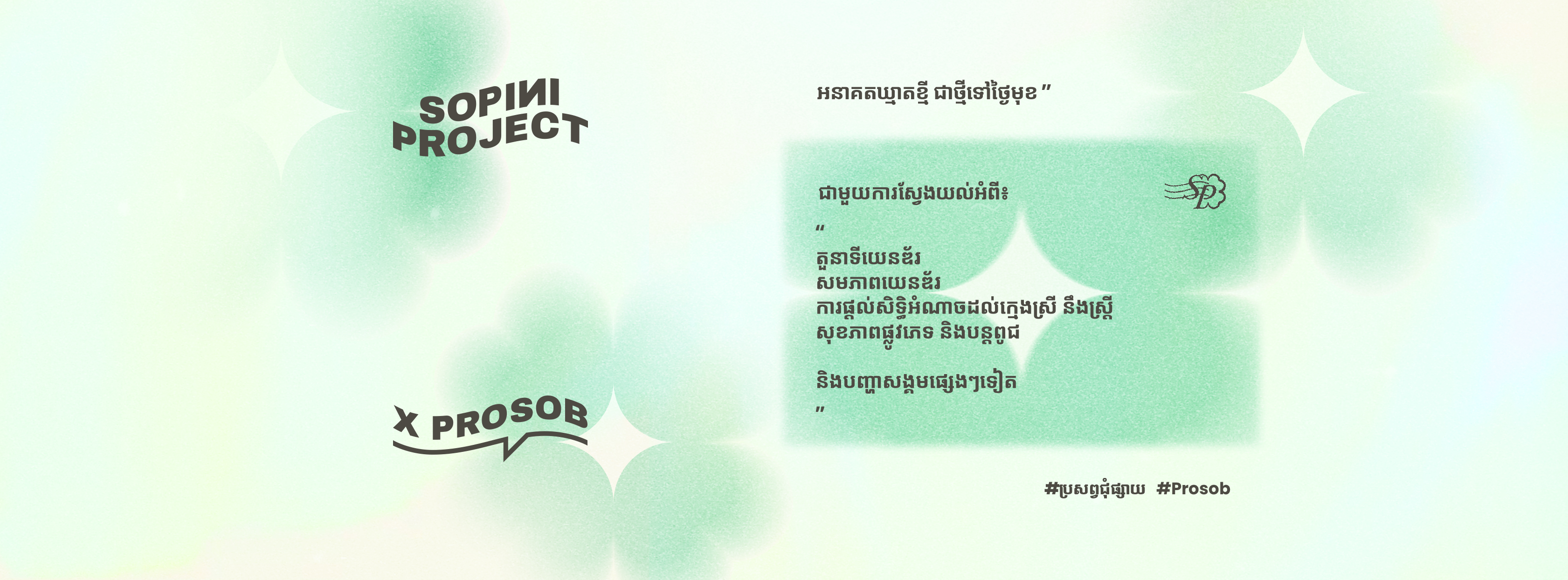 Sopini Project | Phnom Penh