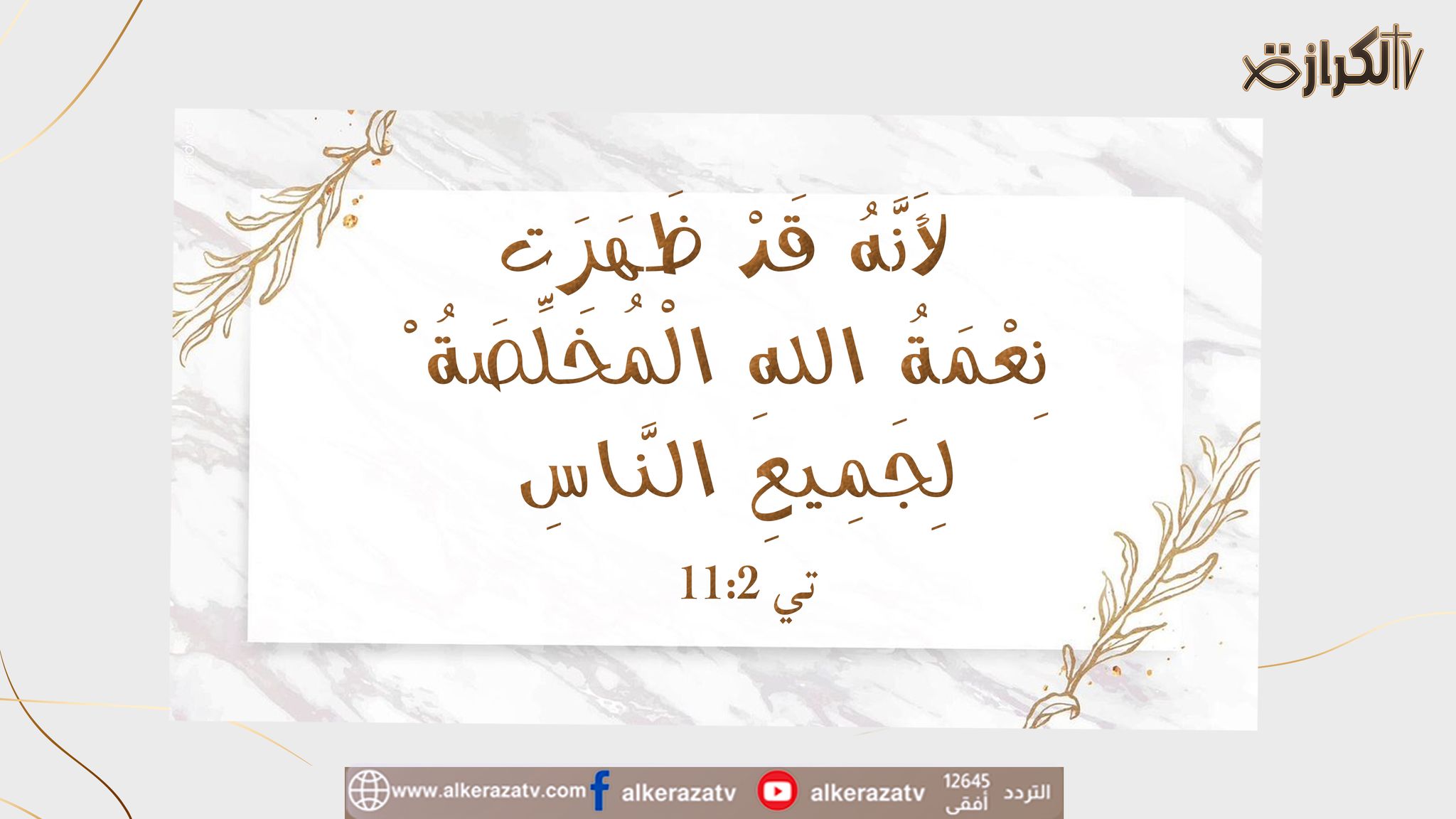 قناة - #لانه_قد | Facebook