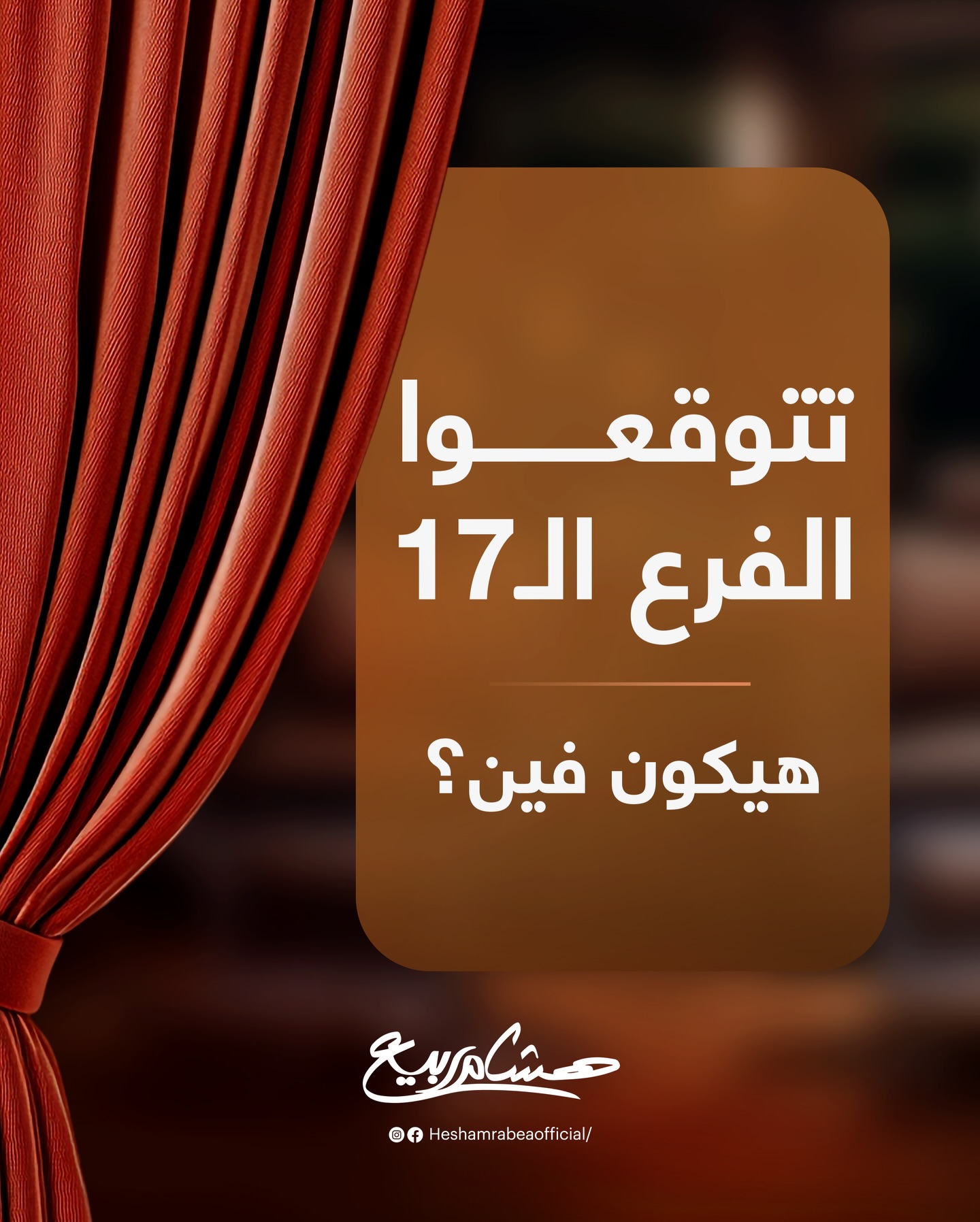 هشام ربيع - ‎هشام ربيع‎ added a new photo.