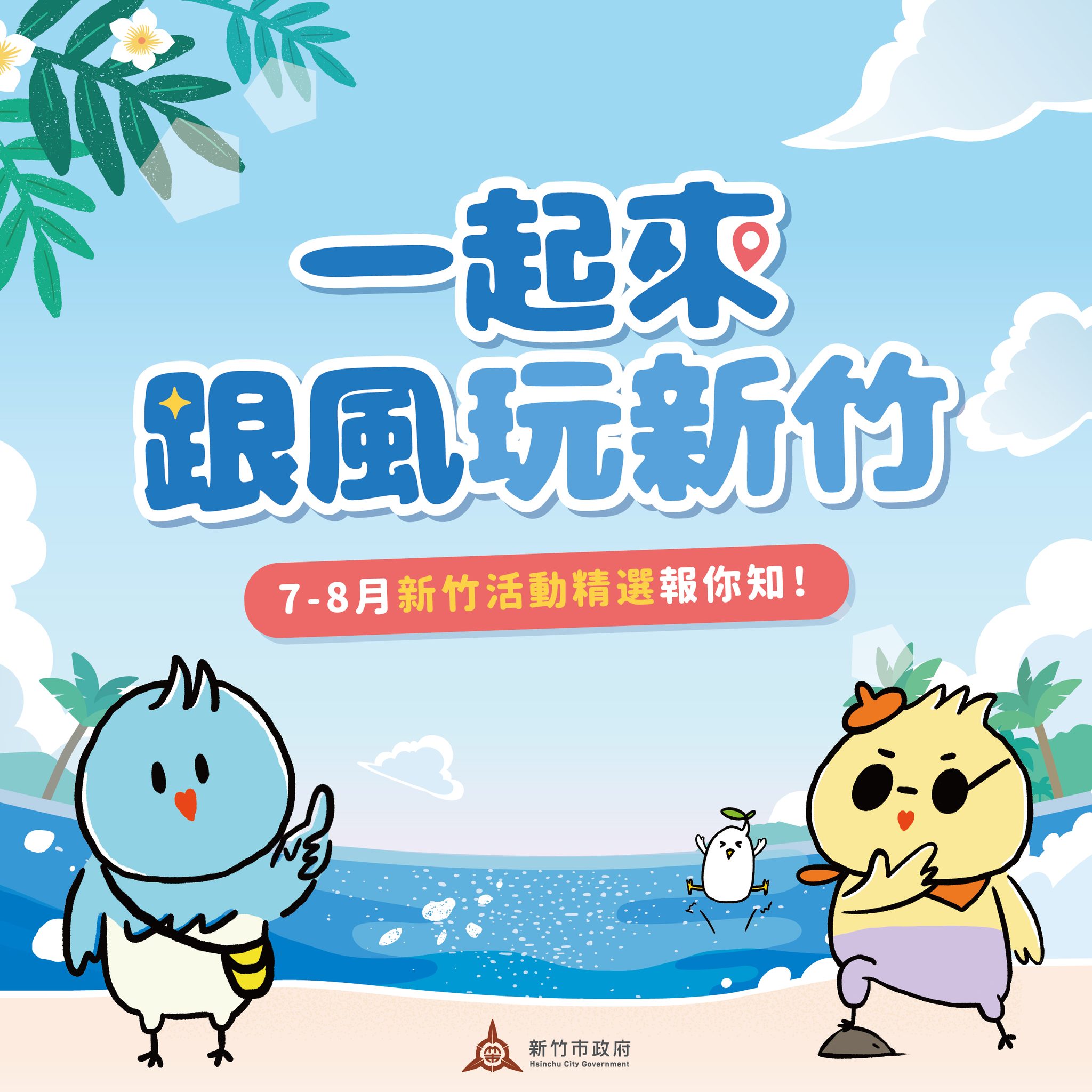 跟風玩新竹 - 跟風玩新竹 added a new photo.
