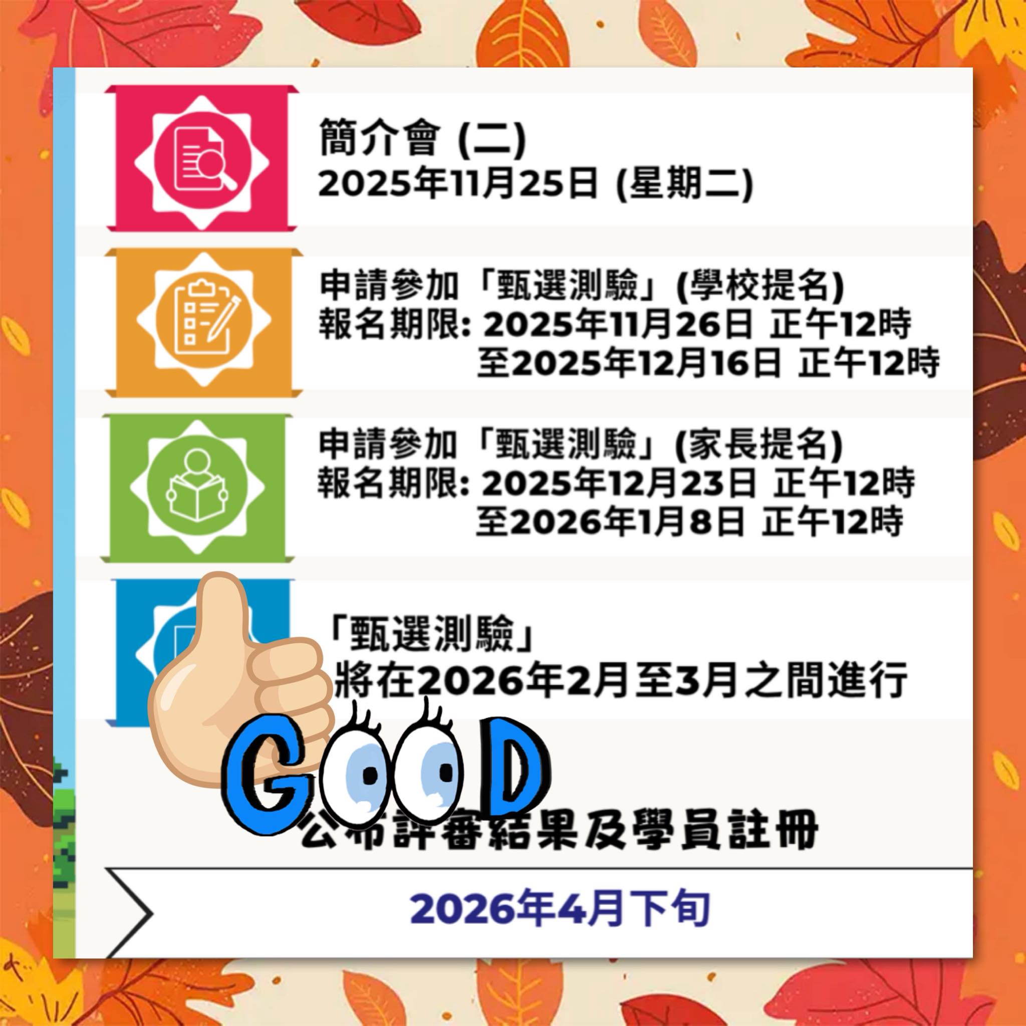仁仔Happy - 🗣️一年一度的申請👤 今年，我極欣賞新制度😃😃 過往會有課程修讀進而考核能力 無需要提前修讀， 這才是真正的測試。 一些 ...