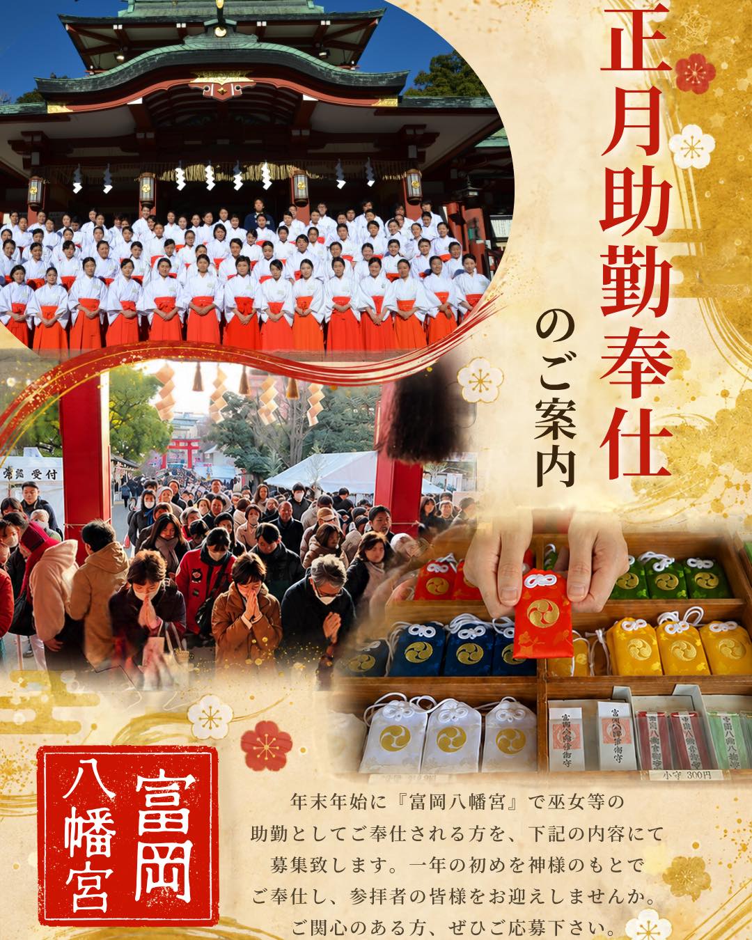 駒番表】 来たる8月16日(日)に各町神輿連合渡御が行われます。 今年は