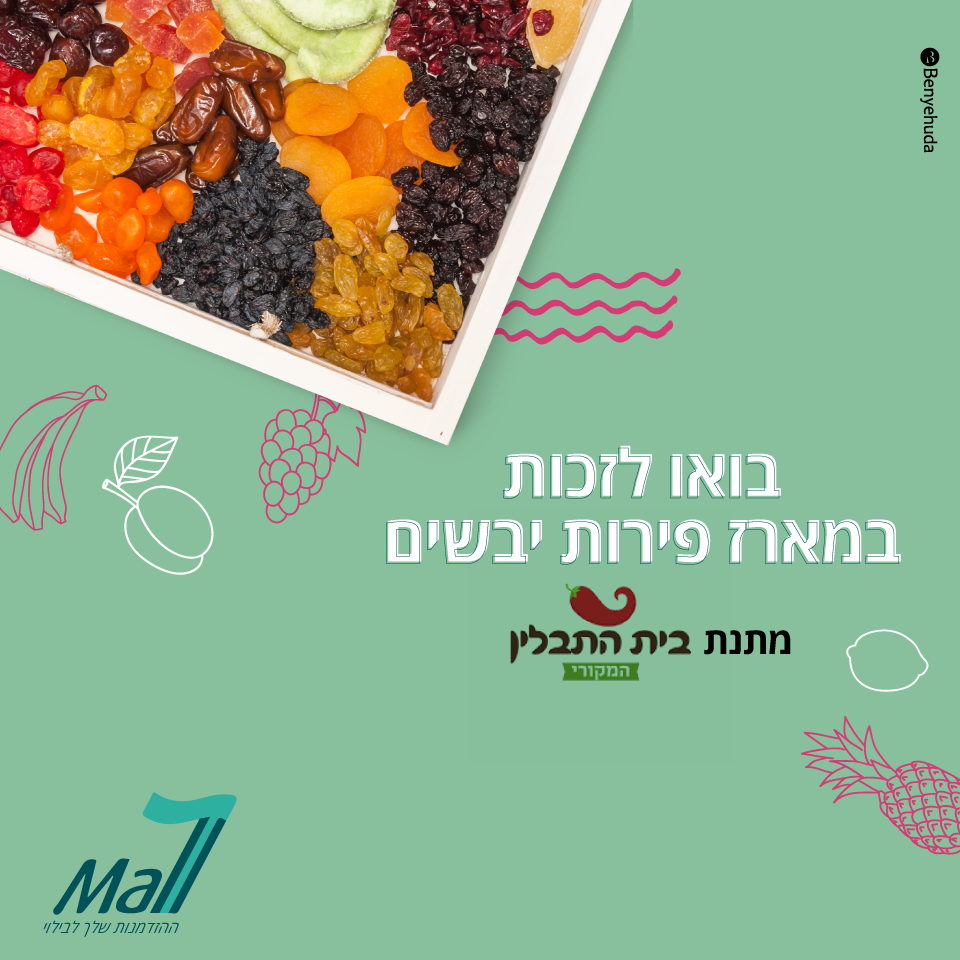 ***הפעילות הסתיימה*** זה הזמן... - מול 7 באר שבע - Mall 7 | Facebook