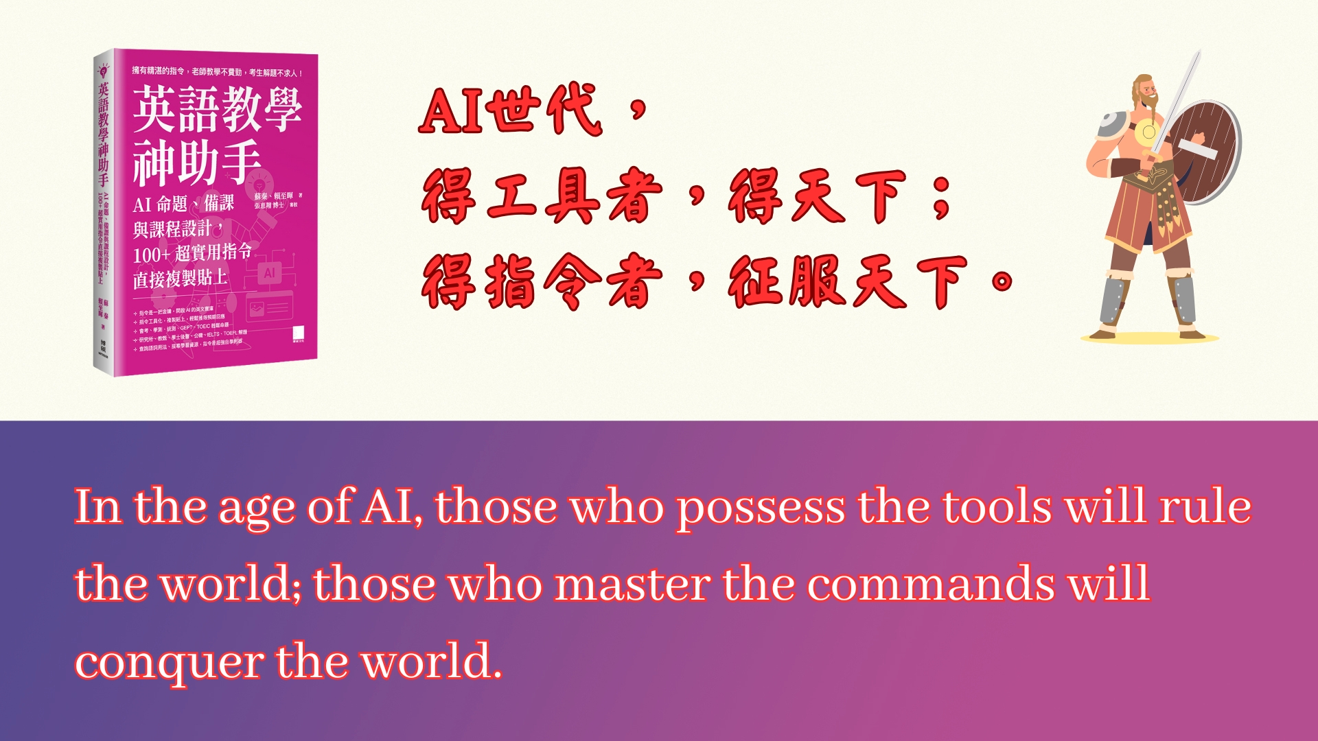 秦 - 即將於嶺東科技大學分享