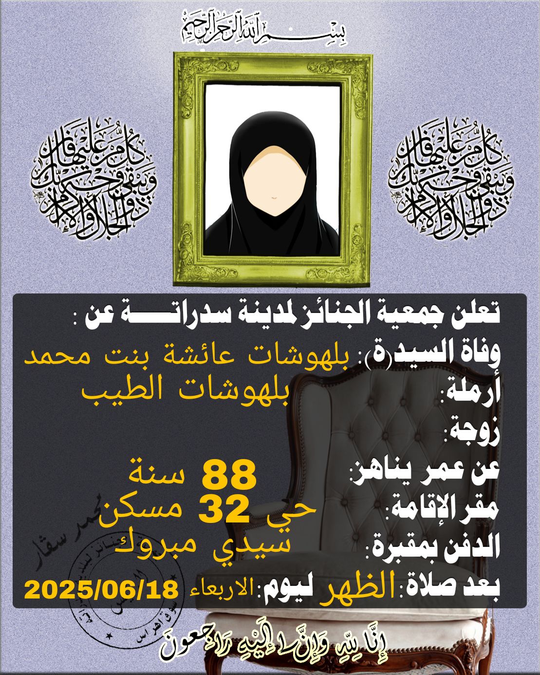 ‎اموات مدينة سدراتة‎ added a new photo. - اموات مدينة سدراتة