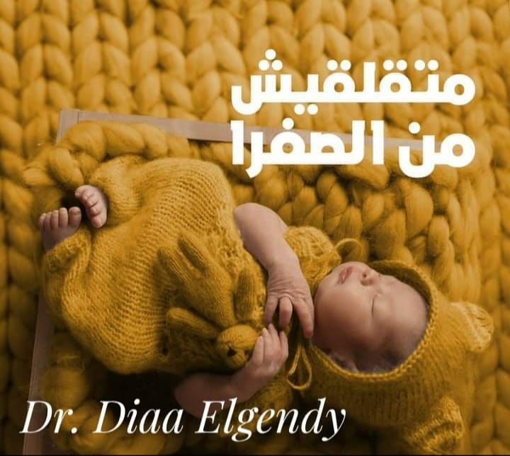 Kids Clinic DR.Diaa Elgendy | Tanta