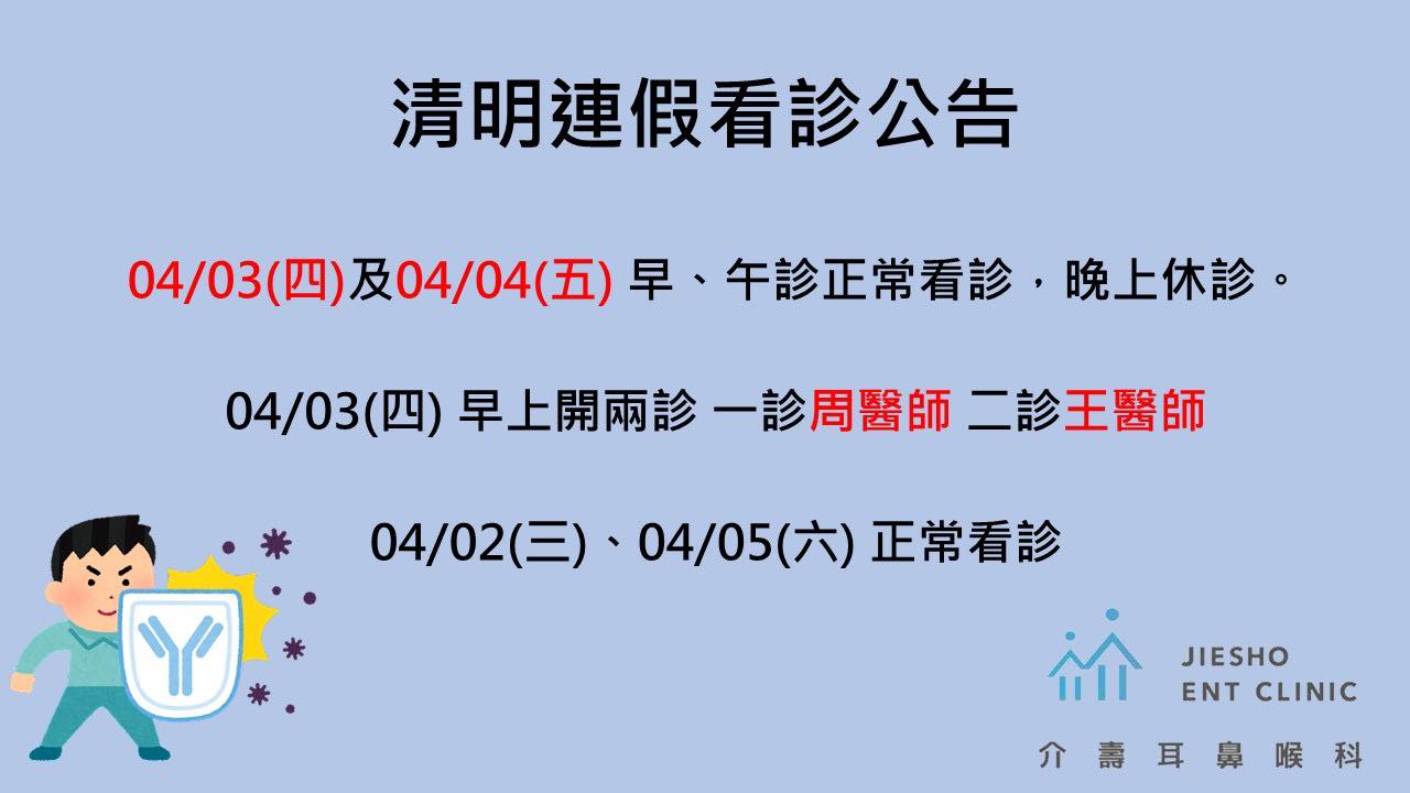介壽耳鼻喉科 | Xinbei