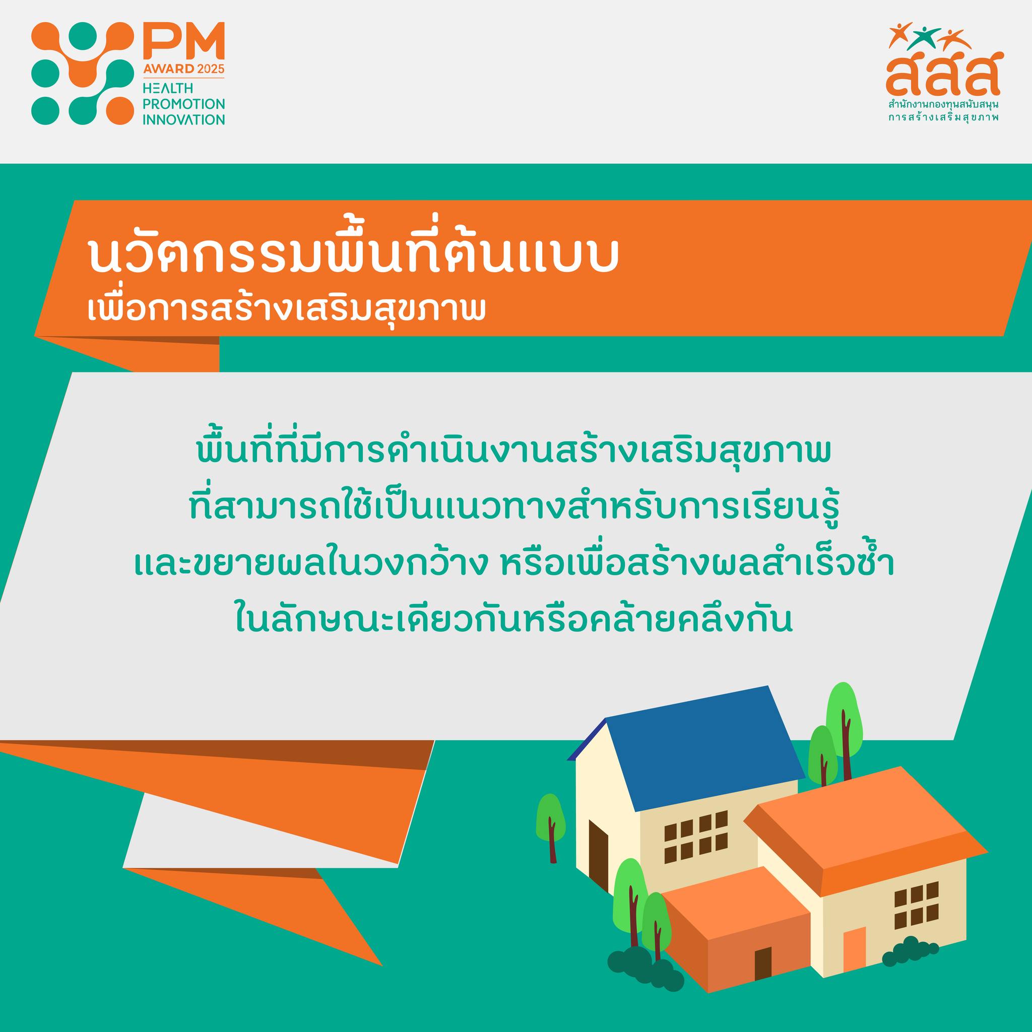 PM Health Promotion Inno Award