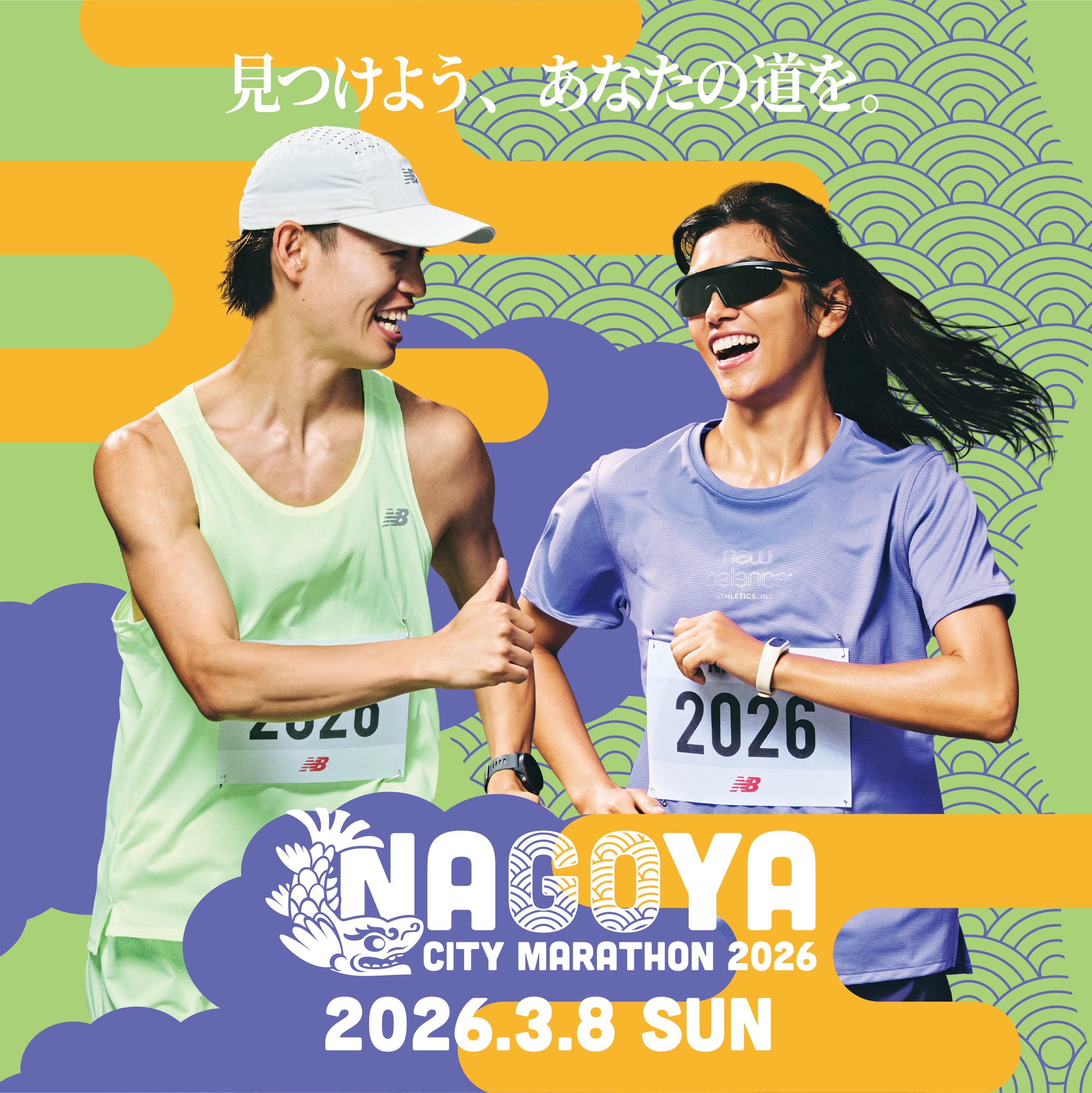 マラソンフェスティバル - 真鍋未央さんが名古屋ウィメンズマラソン 