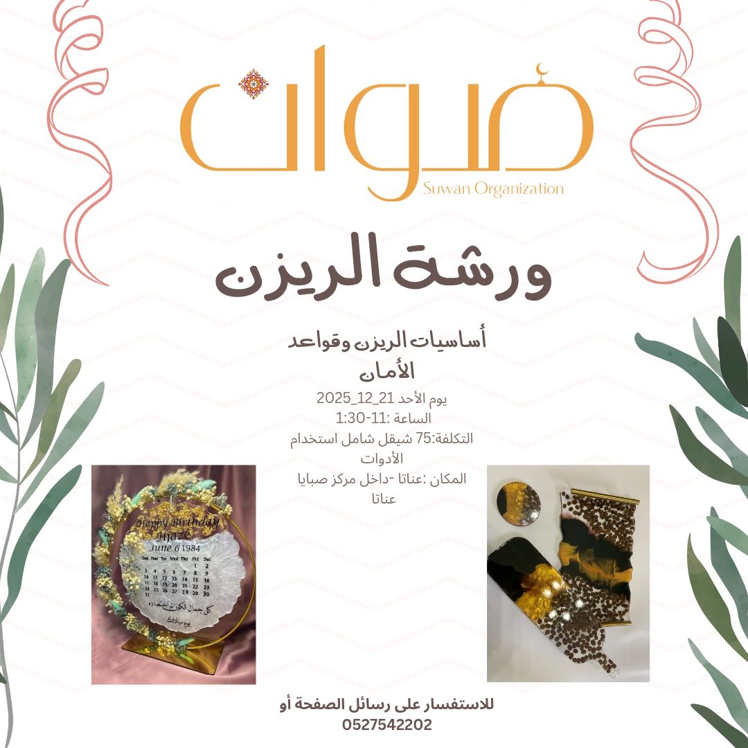 ‎صُوّان... - صُوّان للثقافة والفنون - Suwan Organization