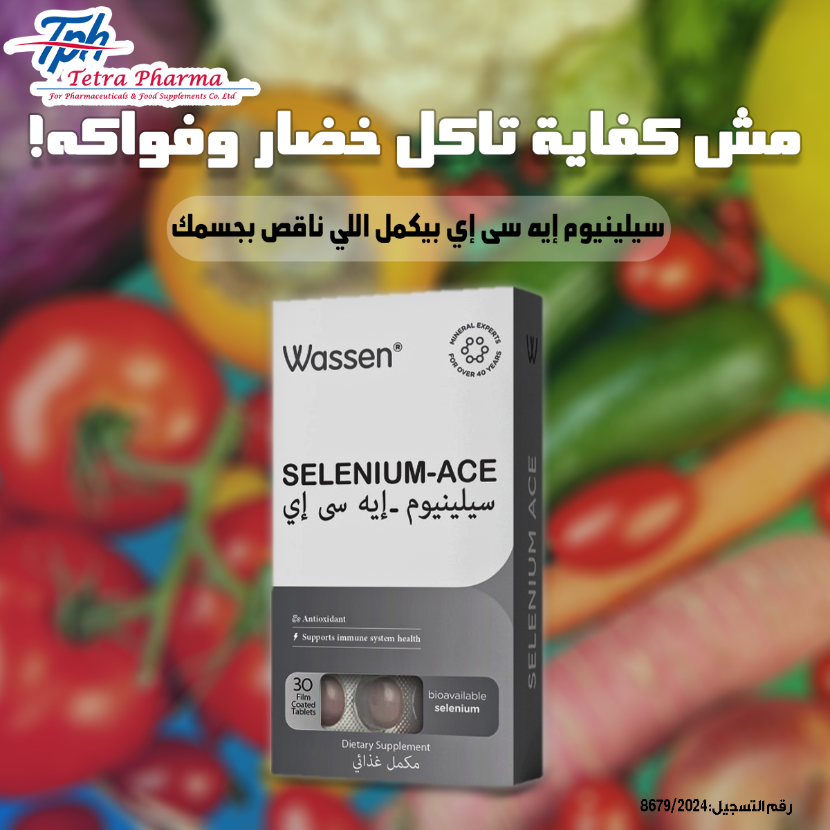 Tetra Pharma ltd | Cairo