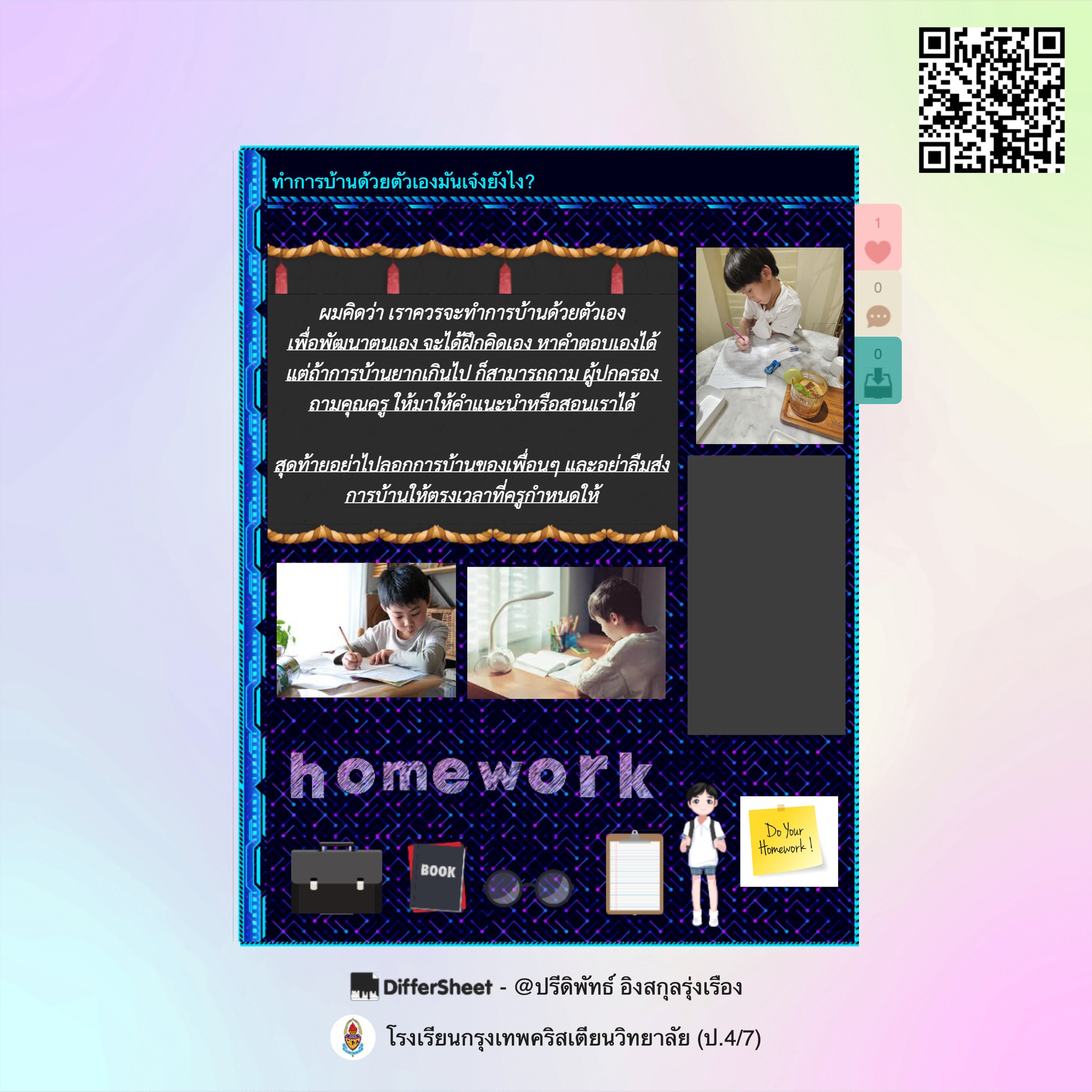 DifferSheet - แพลตฟอร์มฝึกสะท้อนคิดและเขียนอย่างสร้างสรรค์สำหรับ ...