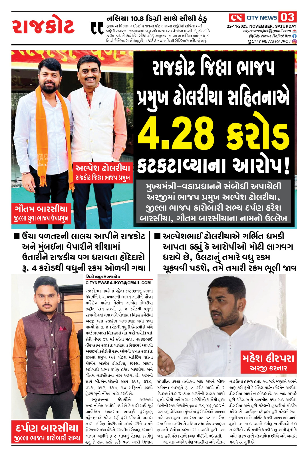 City News Rajkot live added a new... - City News Rajkot live