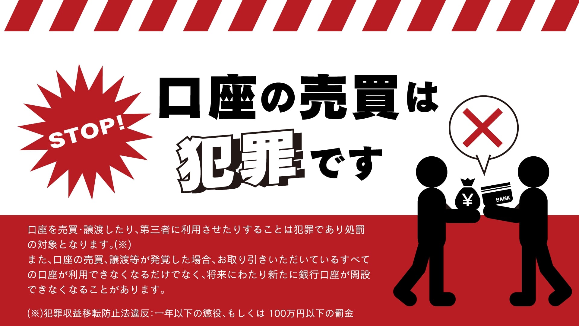 北陸銀行 - 【口座の売買・譲渡は犯罪です！】 口座を売買・譲渡したり 