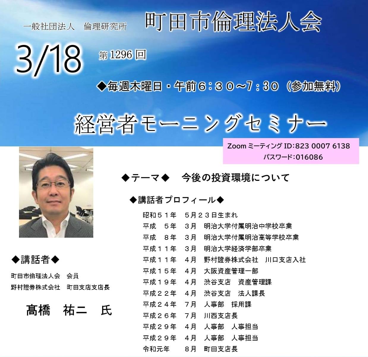 活動歴および当時の関連ビジュアル記録