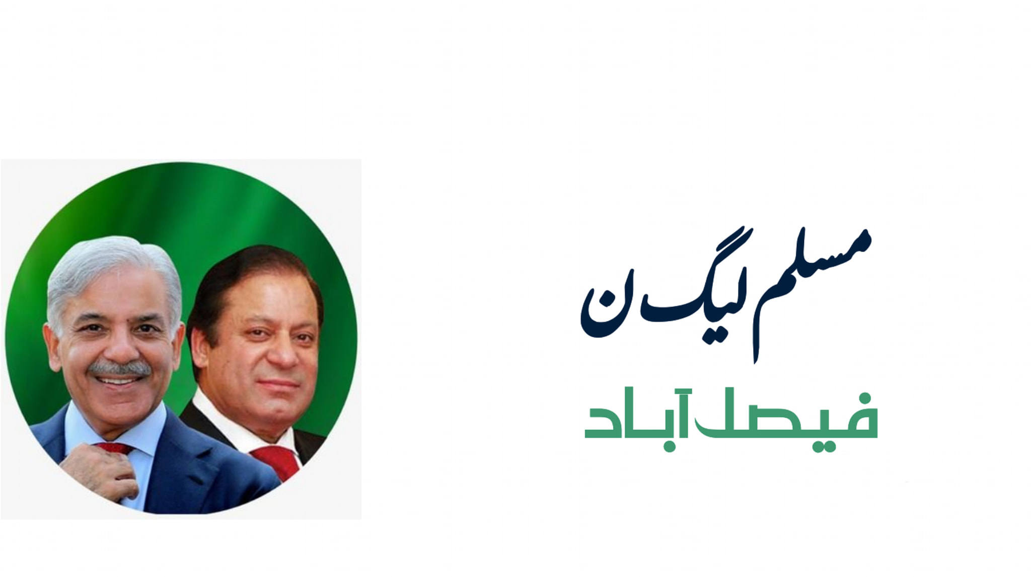 pml-n-faisalabad-division